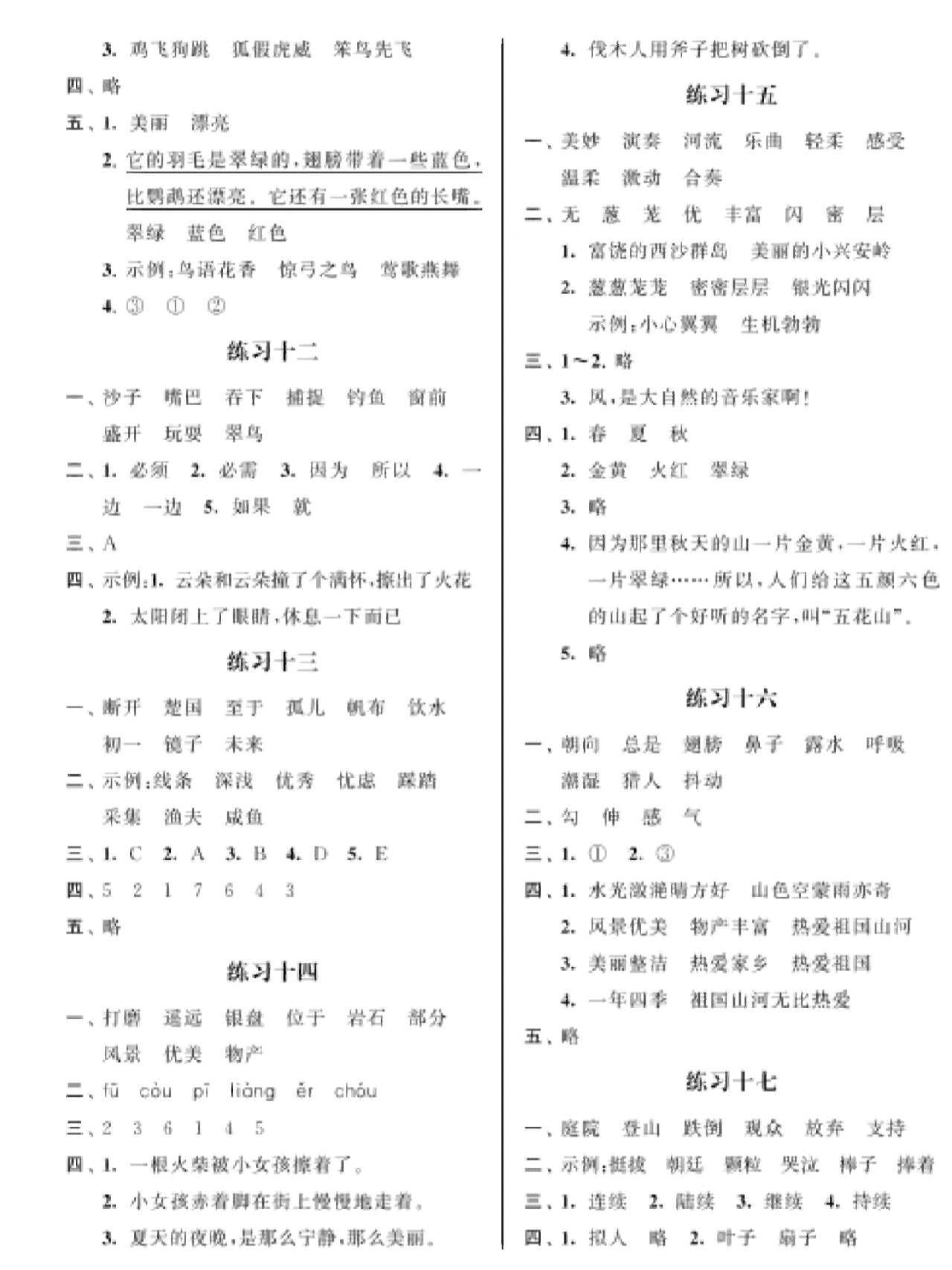 (答案)快乐假期 小学语文寒假作业 三年级