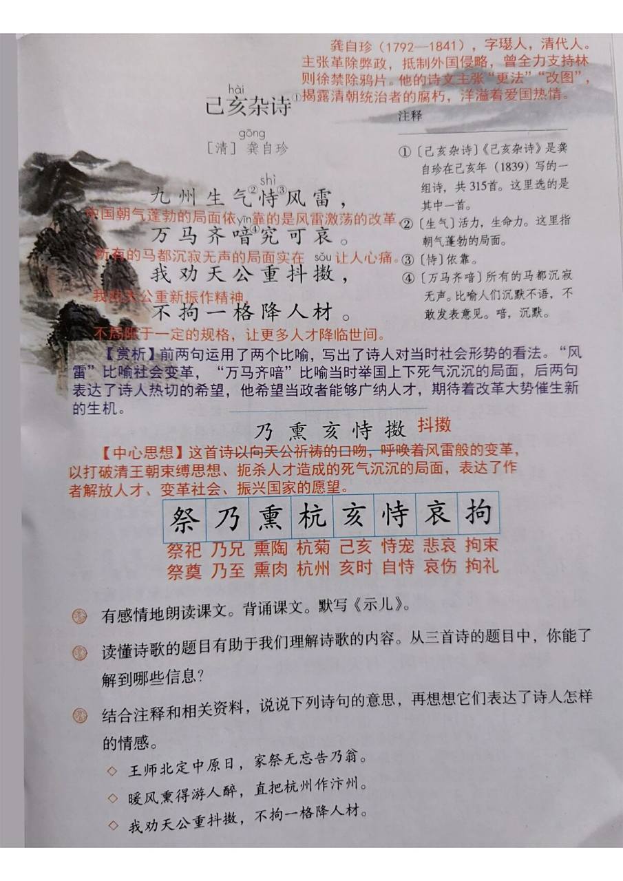 《古诗三首》课文笔记 部编版小学语文五年级上册课文12《古诗三首》