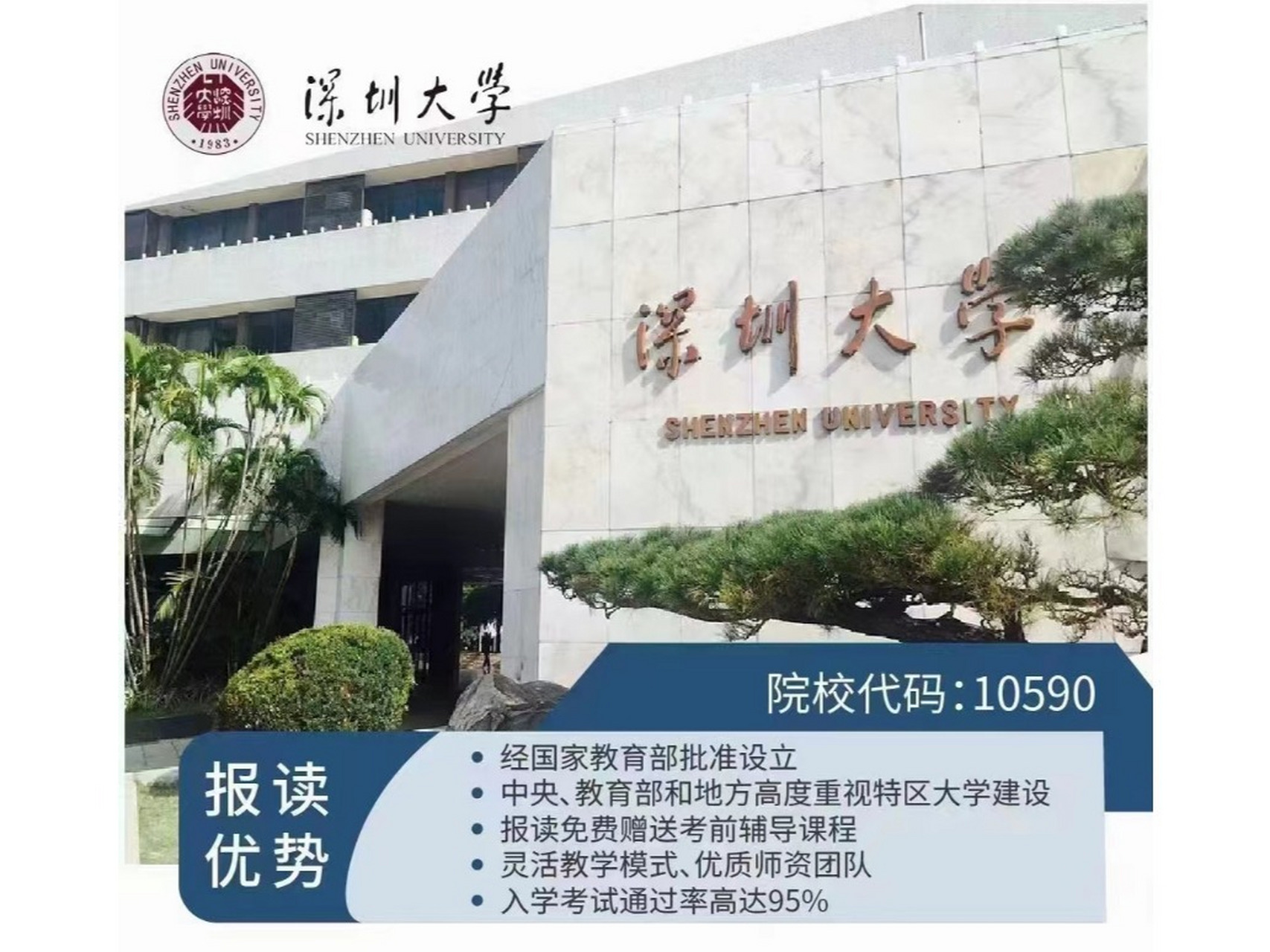2023年报读深圳大学成人大专本科学费是?