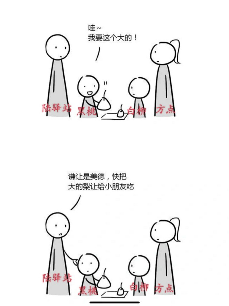 惊封版孔融让梨 莫名合理 你品,你细品