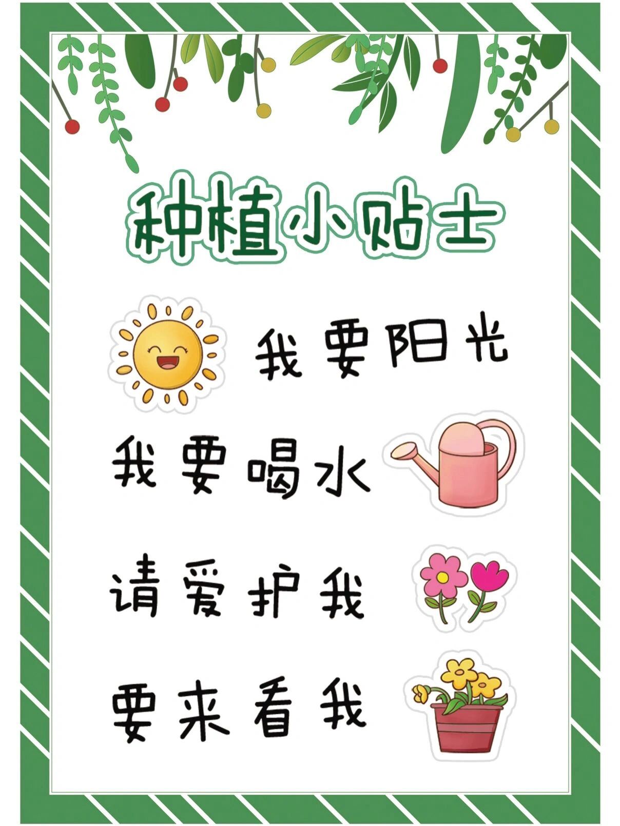 自然角种植小贴士打印素材