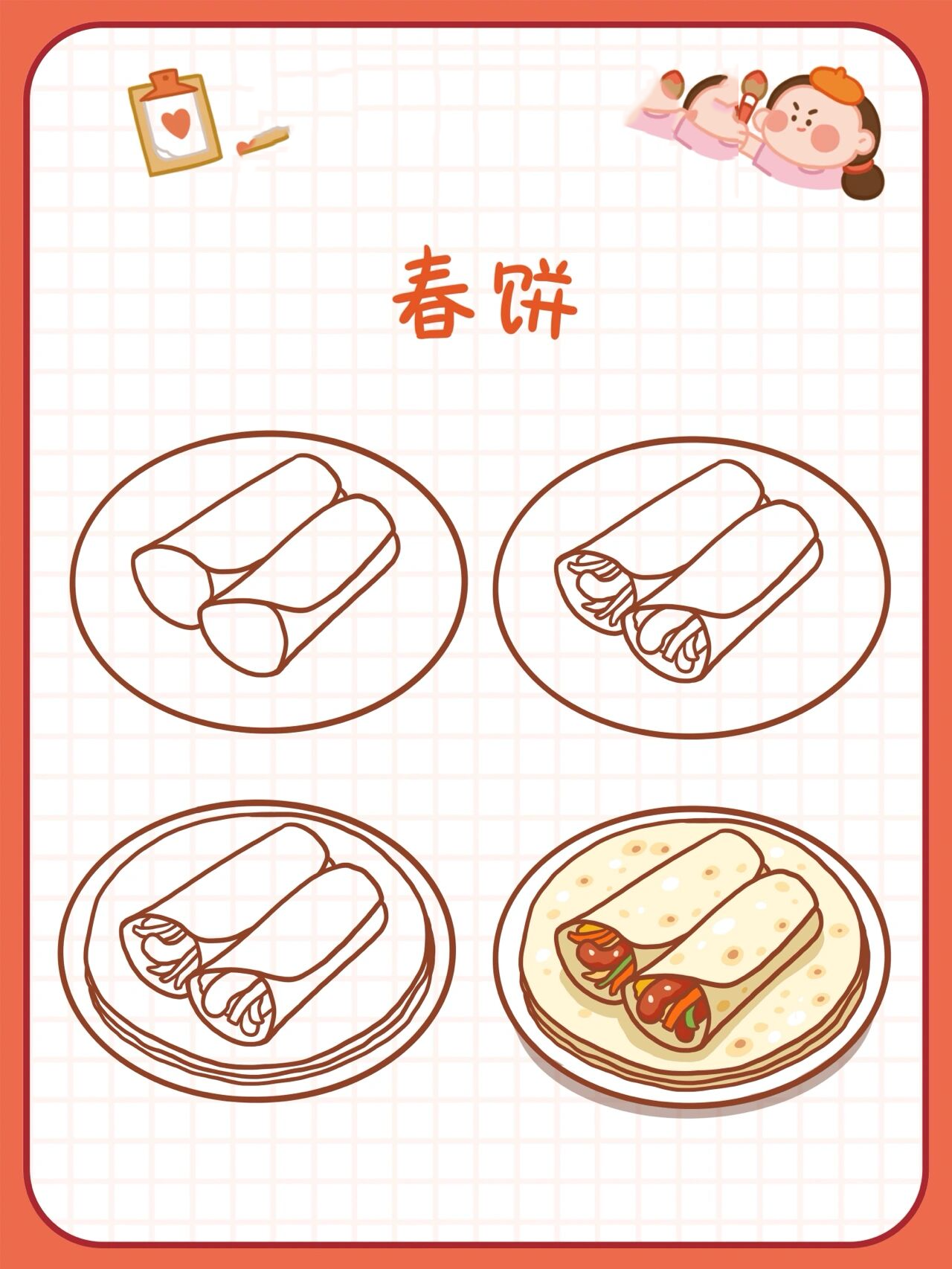 no.54美食插画78立春春饼家常菜简笔画教程