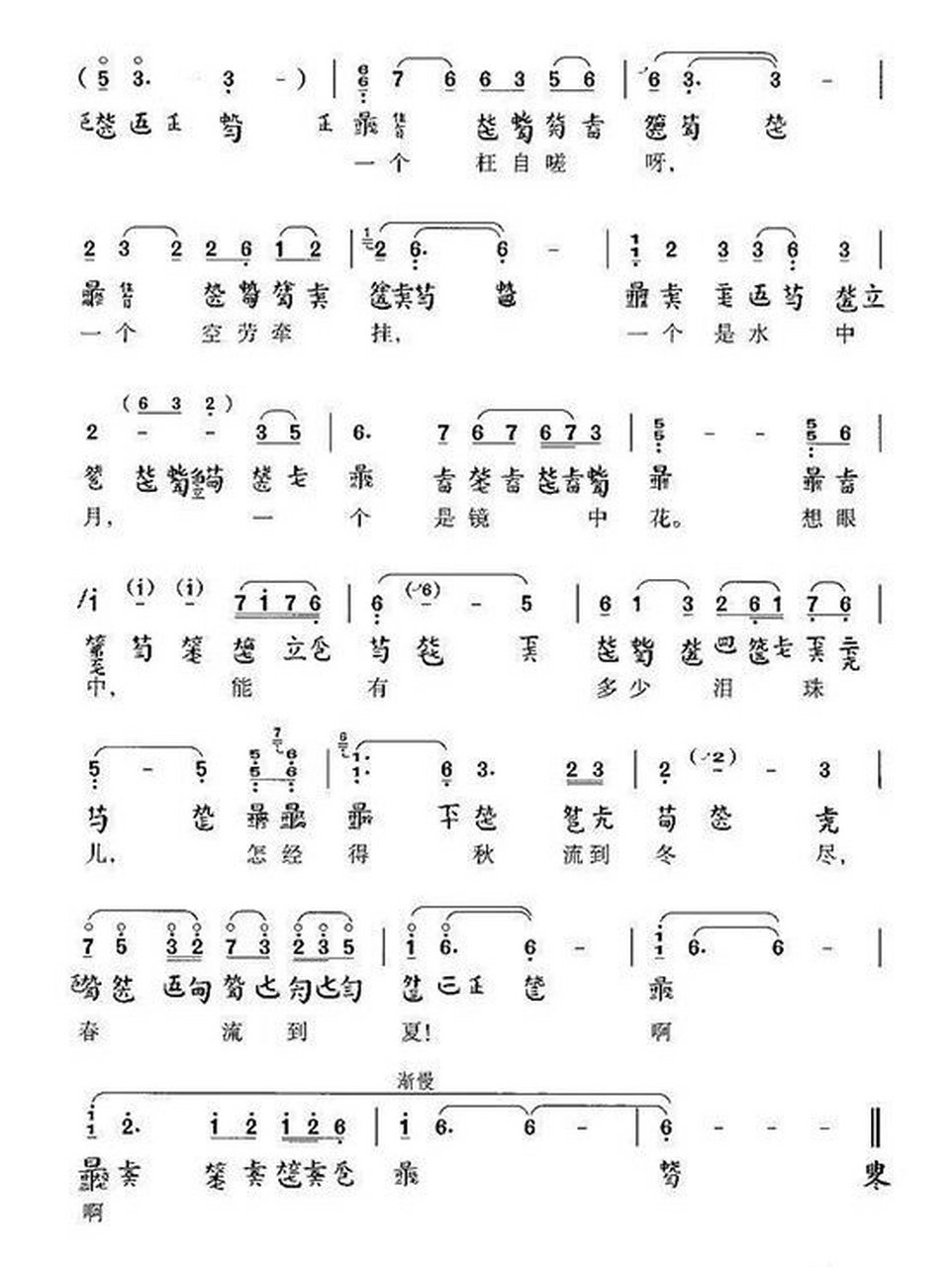 红楼梦主题曲～【枉凝眉】古琴谱