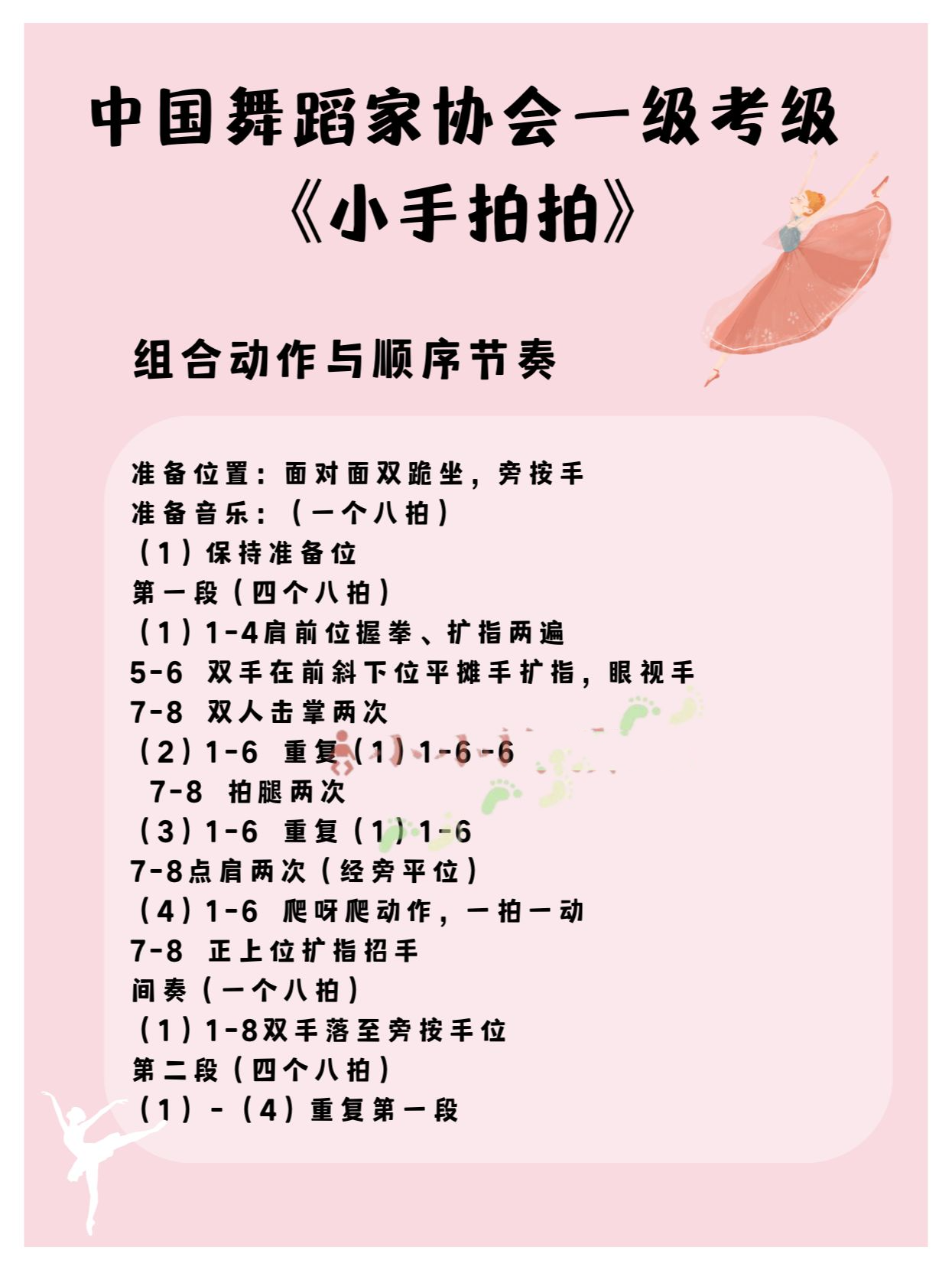 中国舞蹈家协会考级教案----《小手拍拍