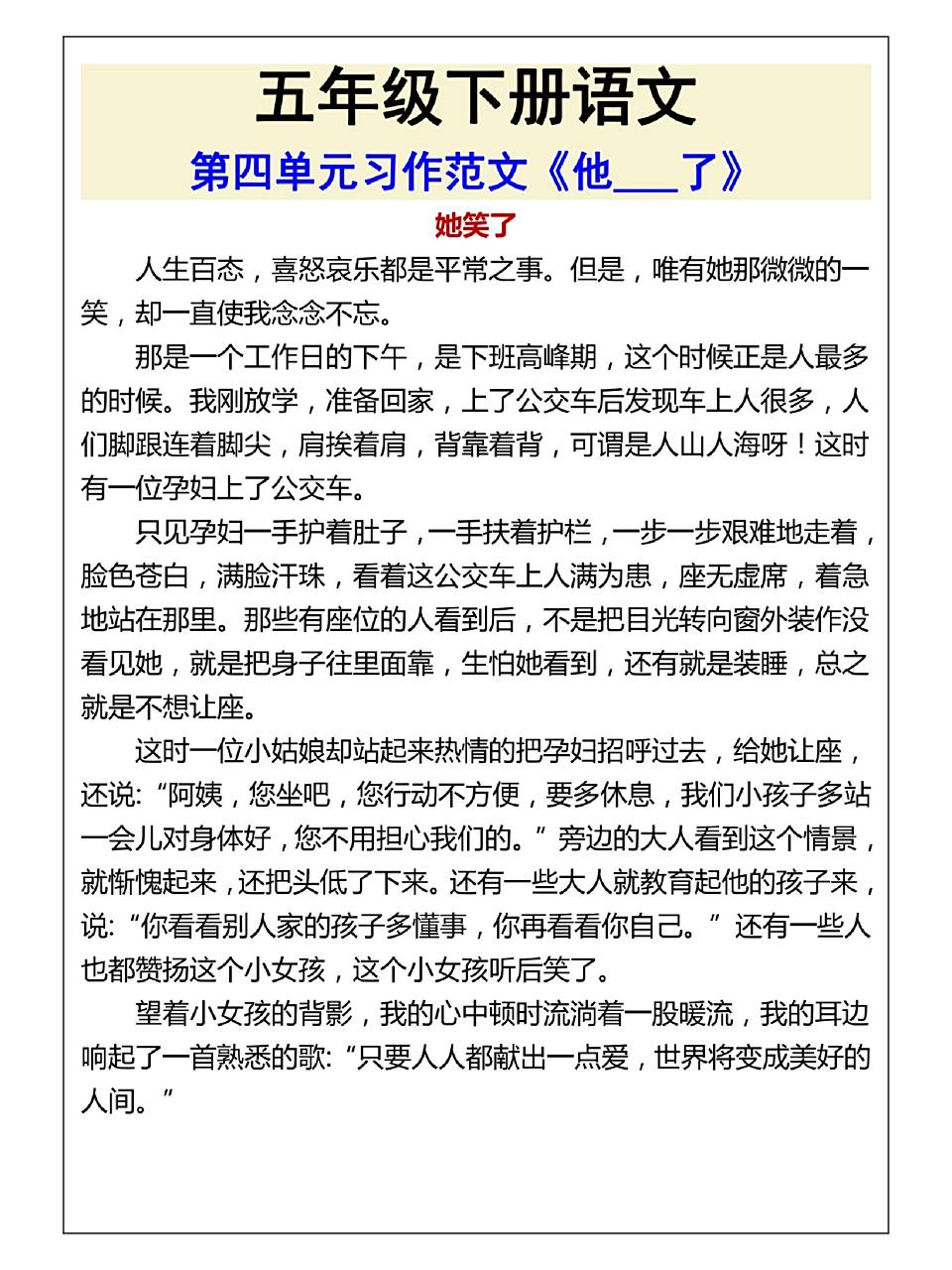 五年级下册语文第四单元作文范文3篇