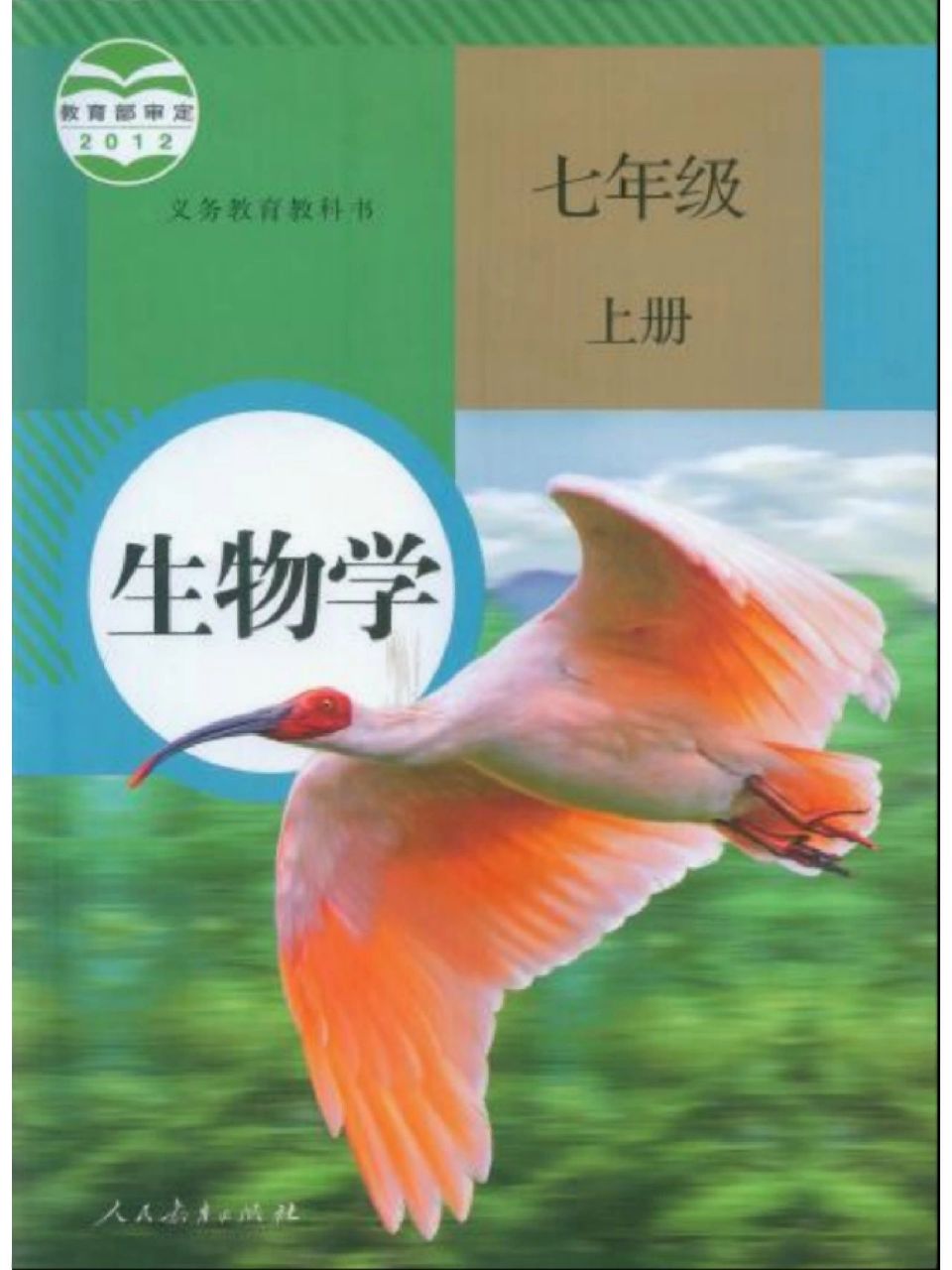 七年级上册 生物背诵 种子植物 种子的结构 (1)胚:胚是新植株的幼体