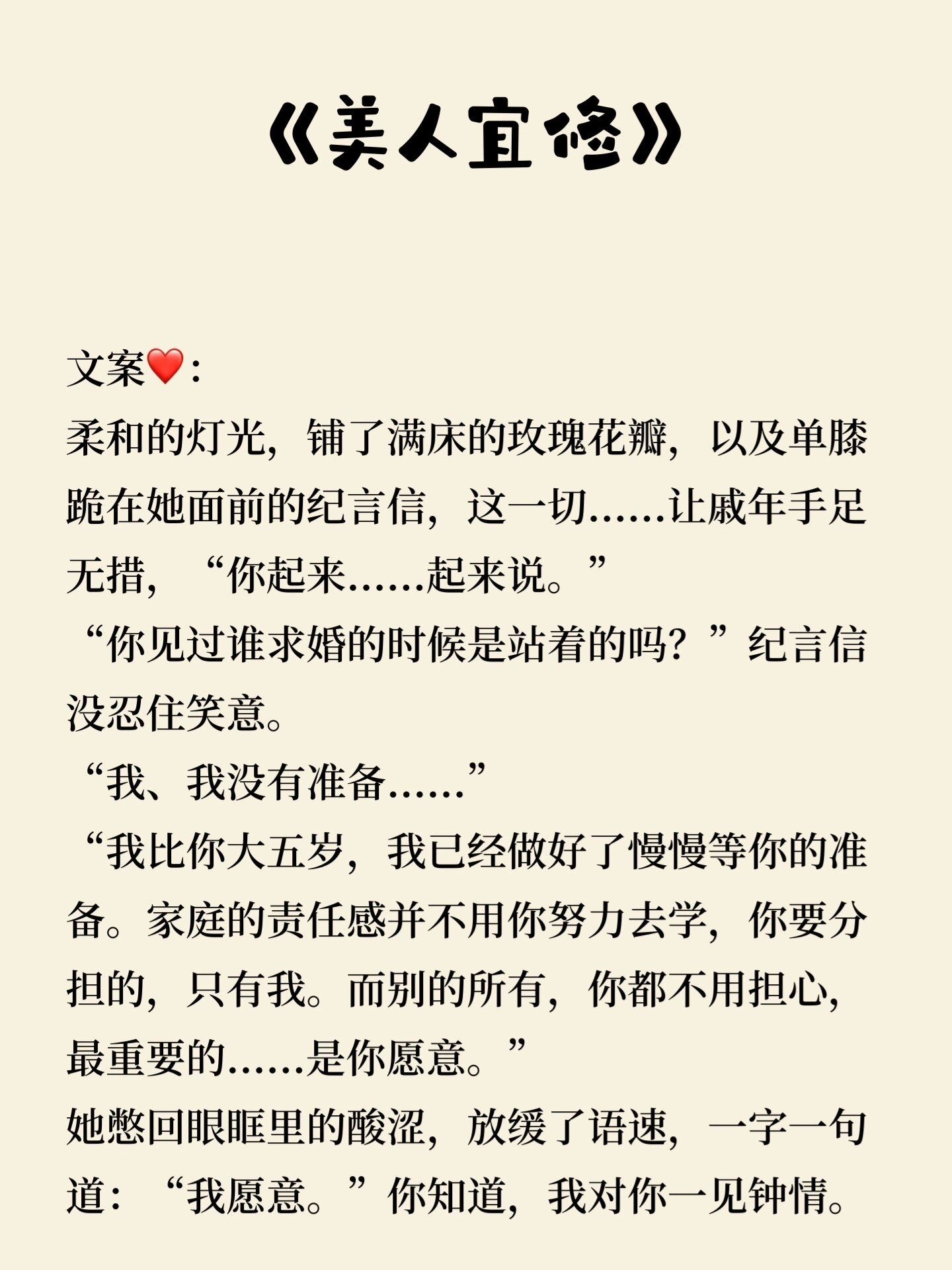 宝藏作者系列之北倾 温馨治愈甜文6015