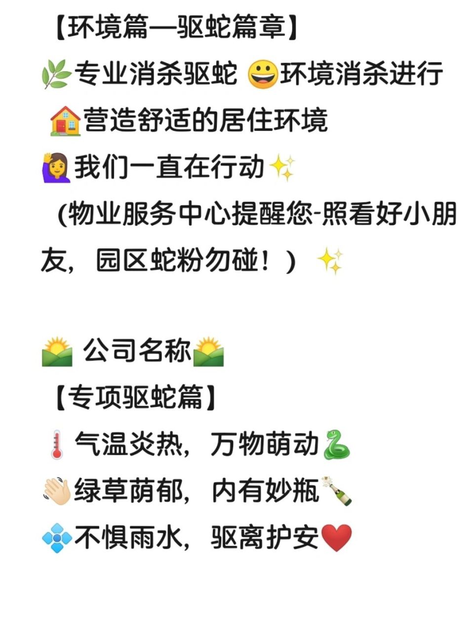 物业文案#朋友圈文案#文案#今日文案#朋友圈分享#物业服务
