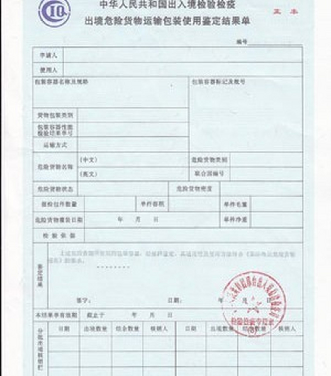 一个是《出入境货物包装性能检验结果单》,这个是证是包装厂提供给