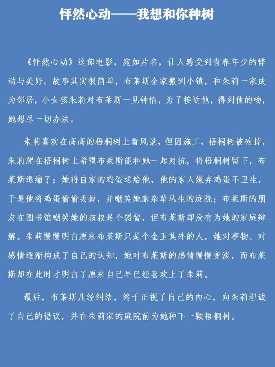 《怦然心动》观后感图片