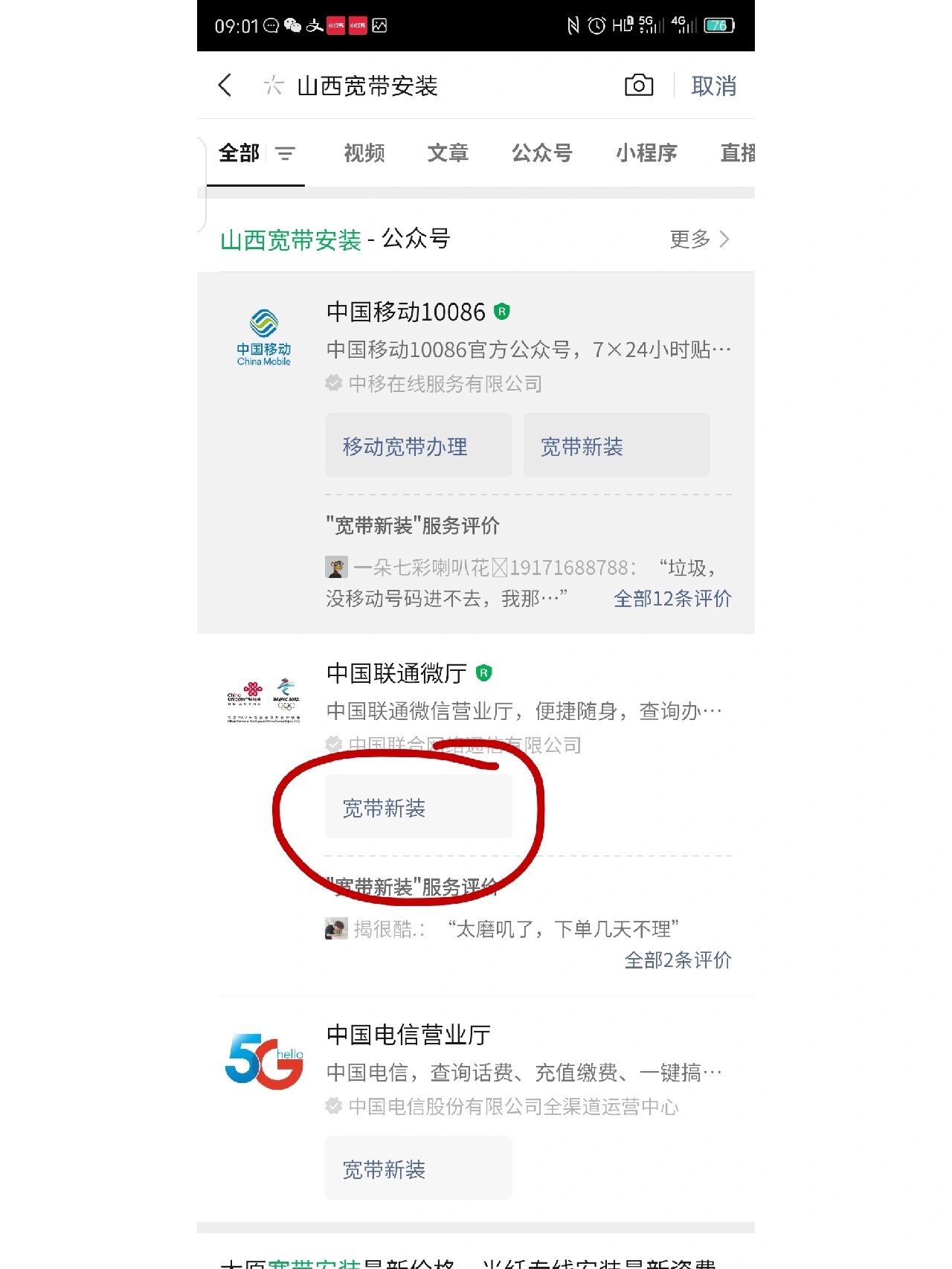 山西联通短信查询套餐明细
