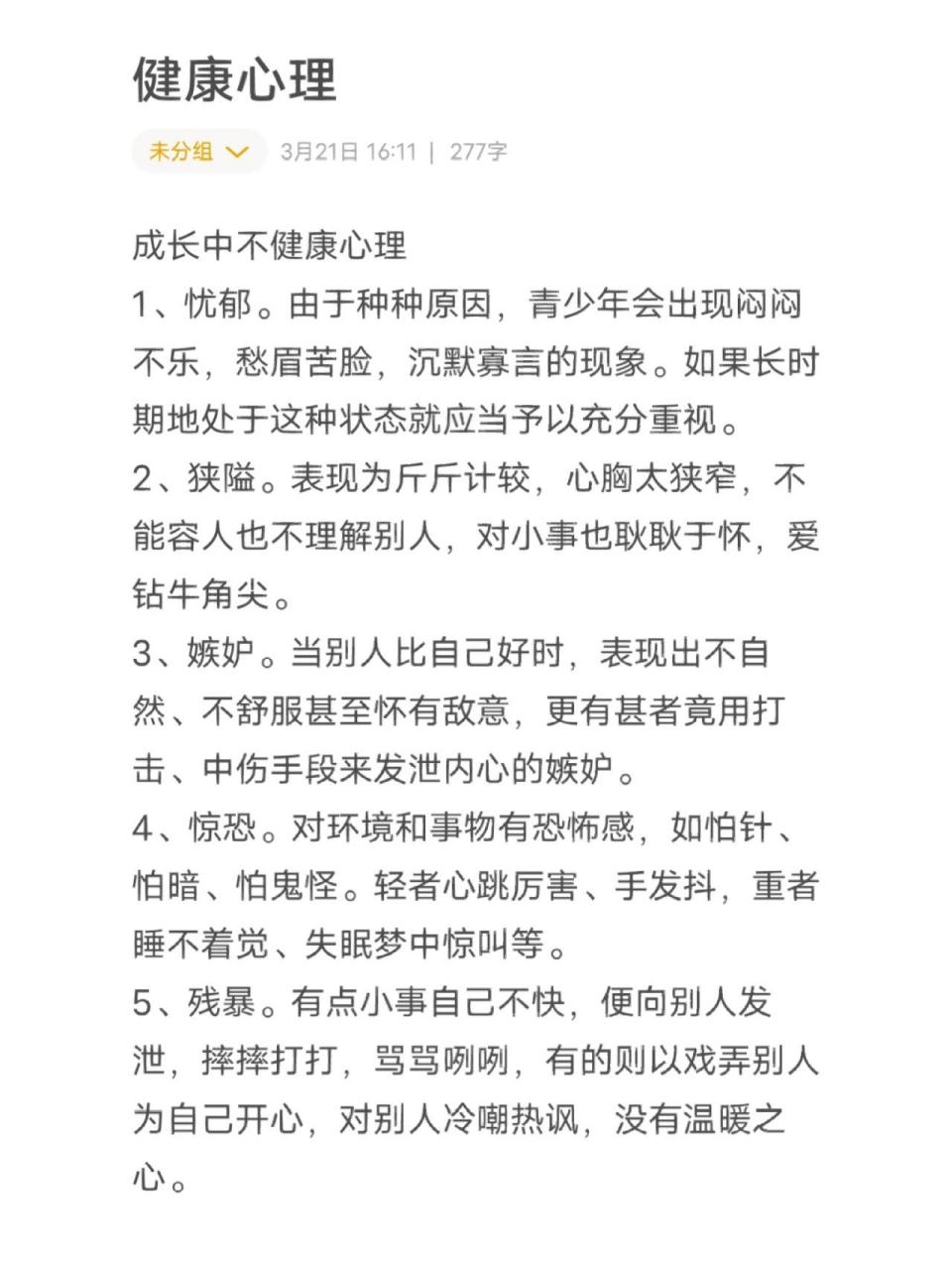 心理文案 | 心理健康最为重要7815 成长中不健康心理 1.
