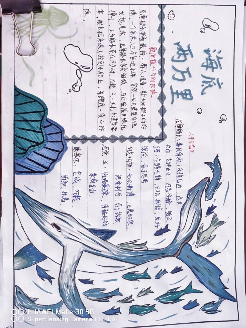 海底两万里手抄报