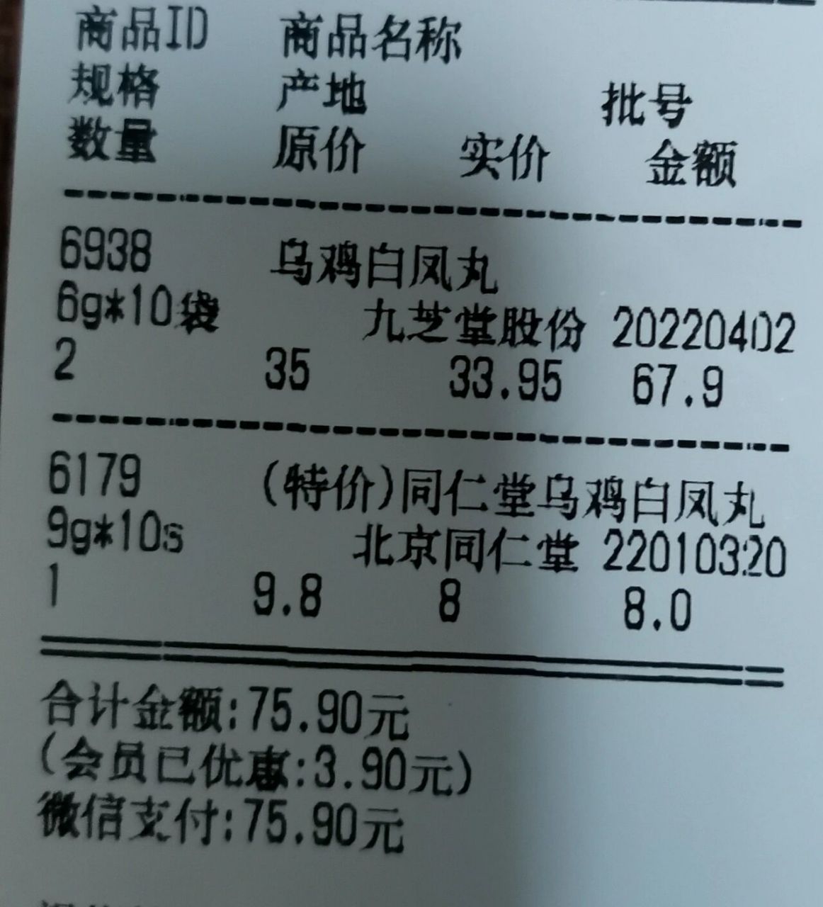 你们那的乌鸡白凤丸多少钱一盒?