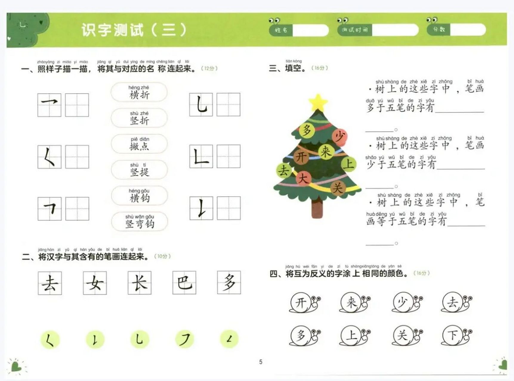 幼小衔接幼儿园大班语言识字测试卷