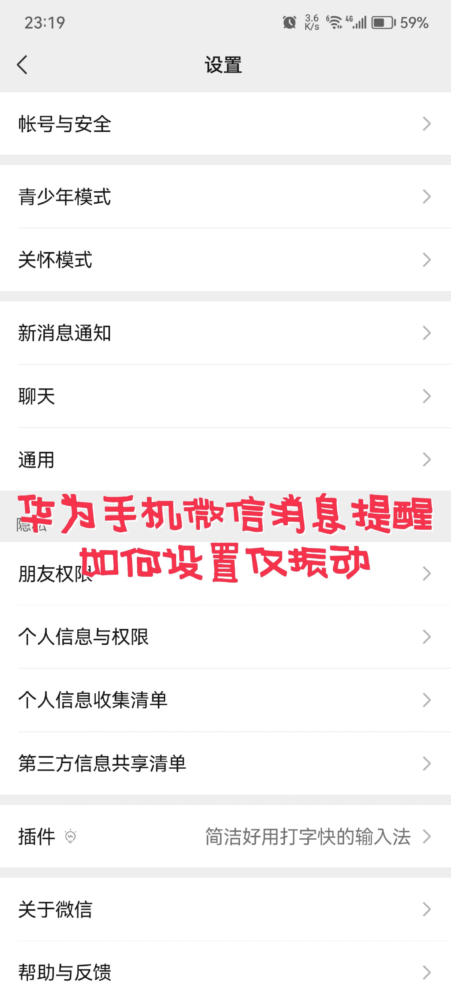 华为手机短信提示音设置 华为手机短信提示音设置