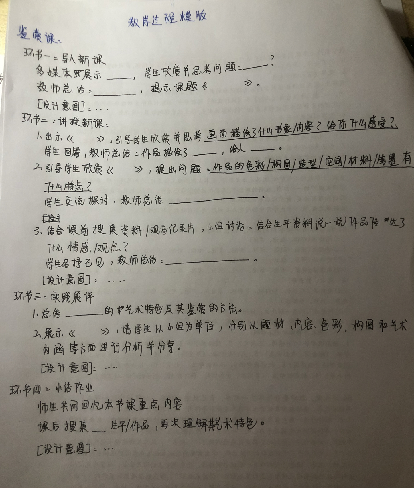 高中美术科三教案书写