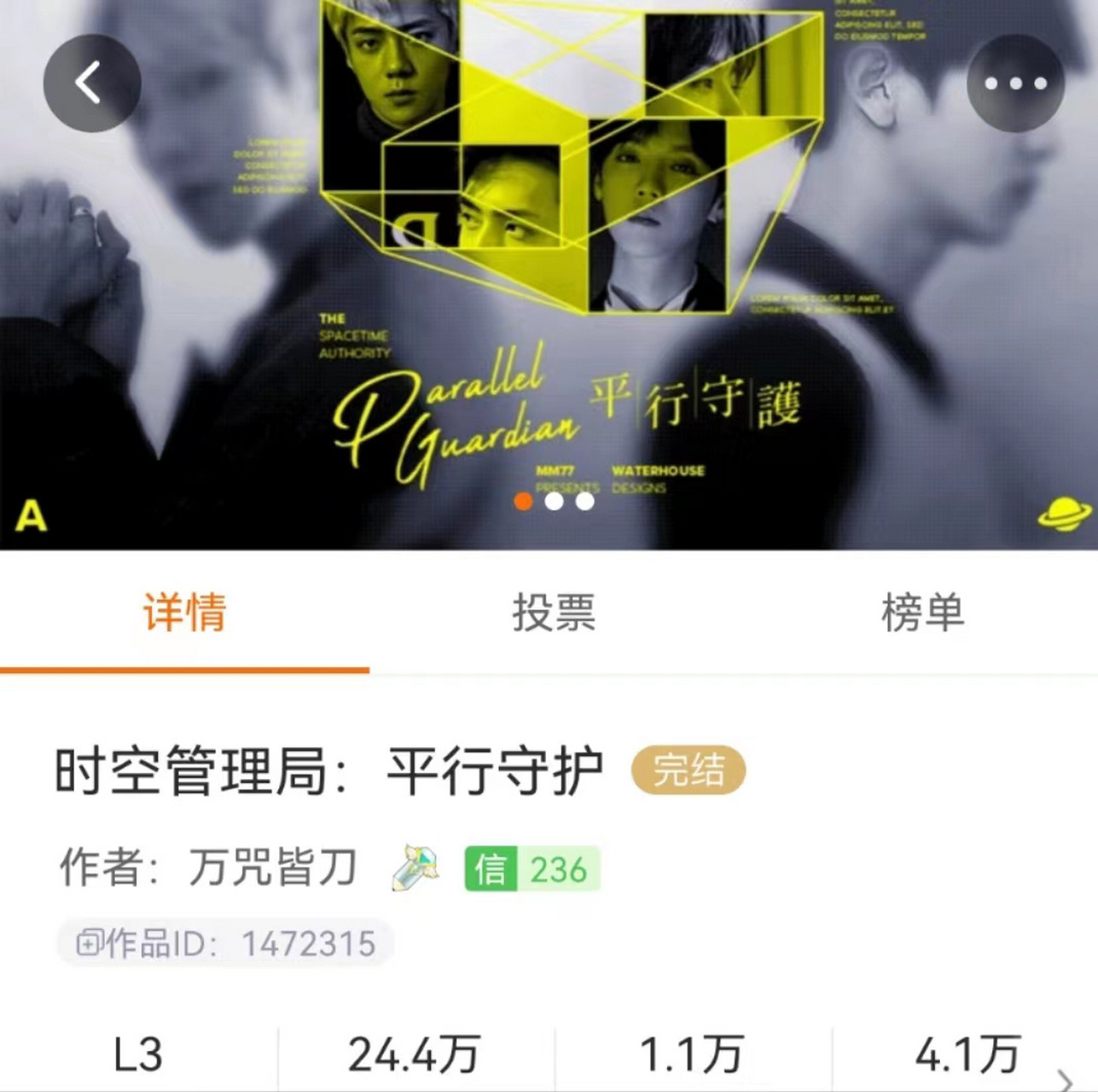 严重被我低估的一部地橙 《时空管理局:平行守护》简介(已完结放心入)