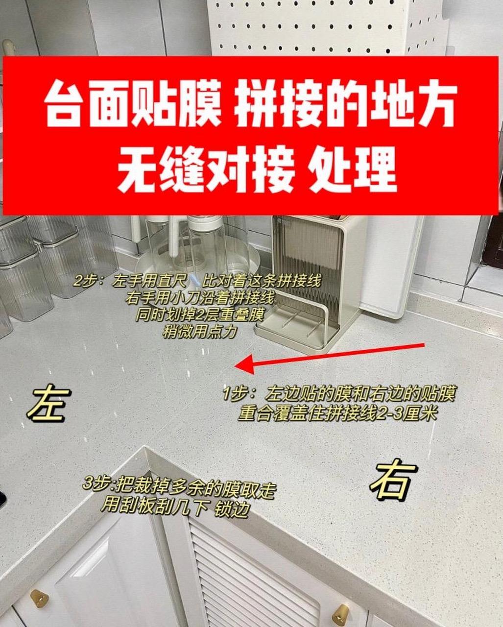 灶台贴膜 拼接处怎么 无缝对接处理.新手小白白也能贴好的一款灶台膜!