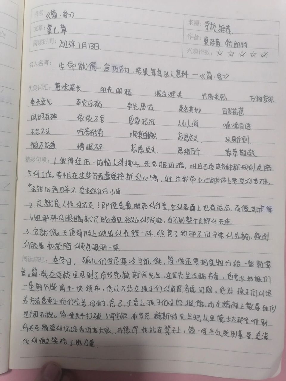 《简爱》读书笔记第七章