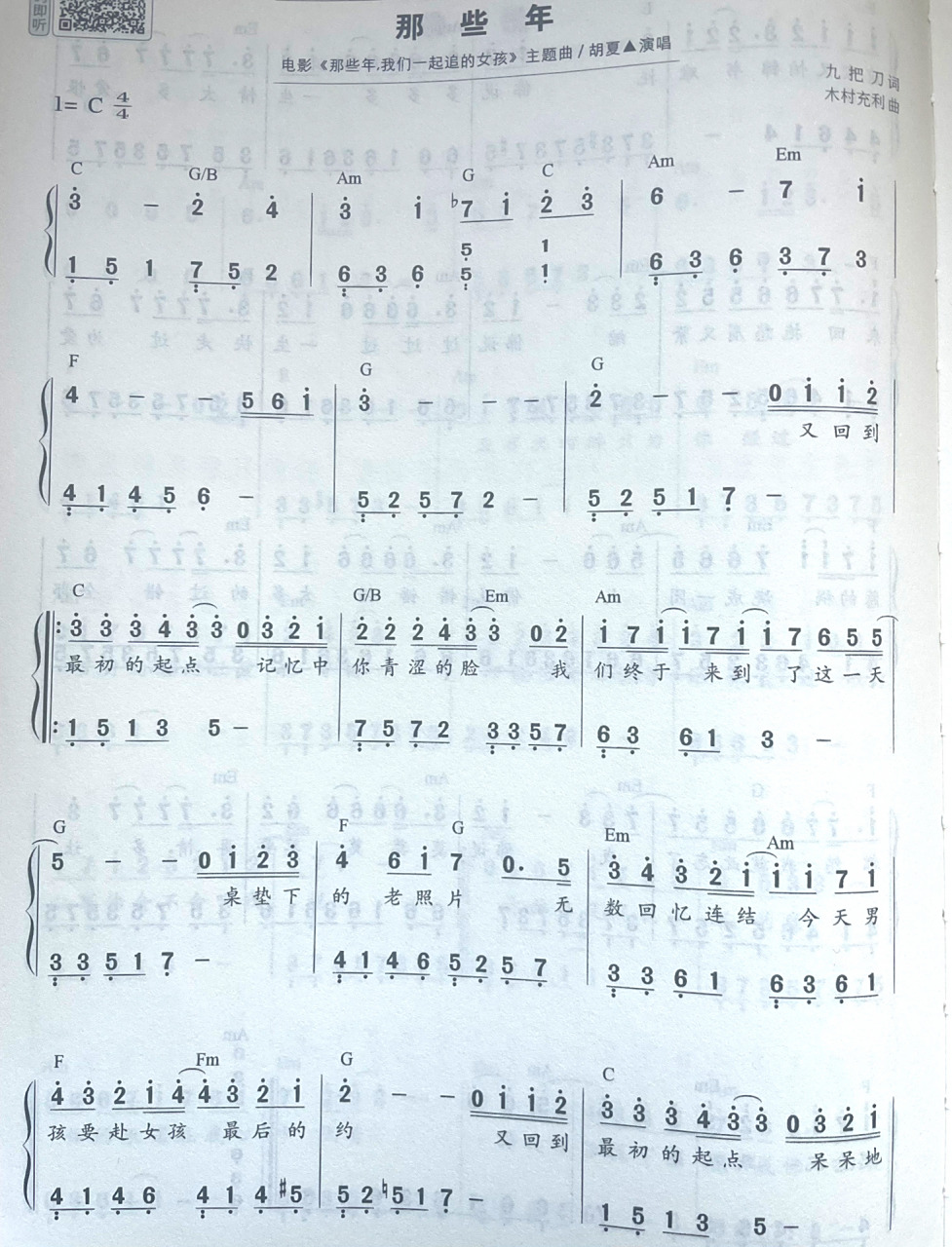 钢琴简谱:《那些年》胡夏          钢琴简谱分享,会持续更新钢琴简谱