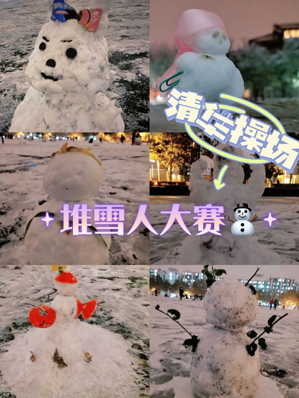 堆雪人大赛图片图片