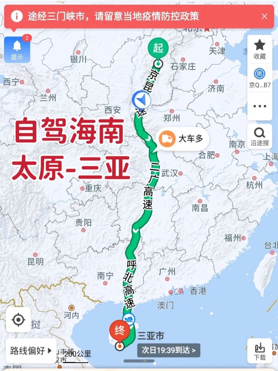 自驾海南|太原-三亚 | 疫情期间路线规划 每年都去三亚几次,这次计划