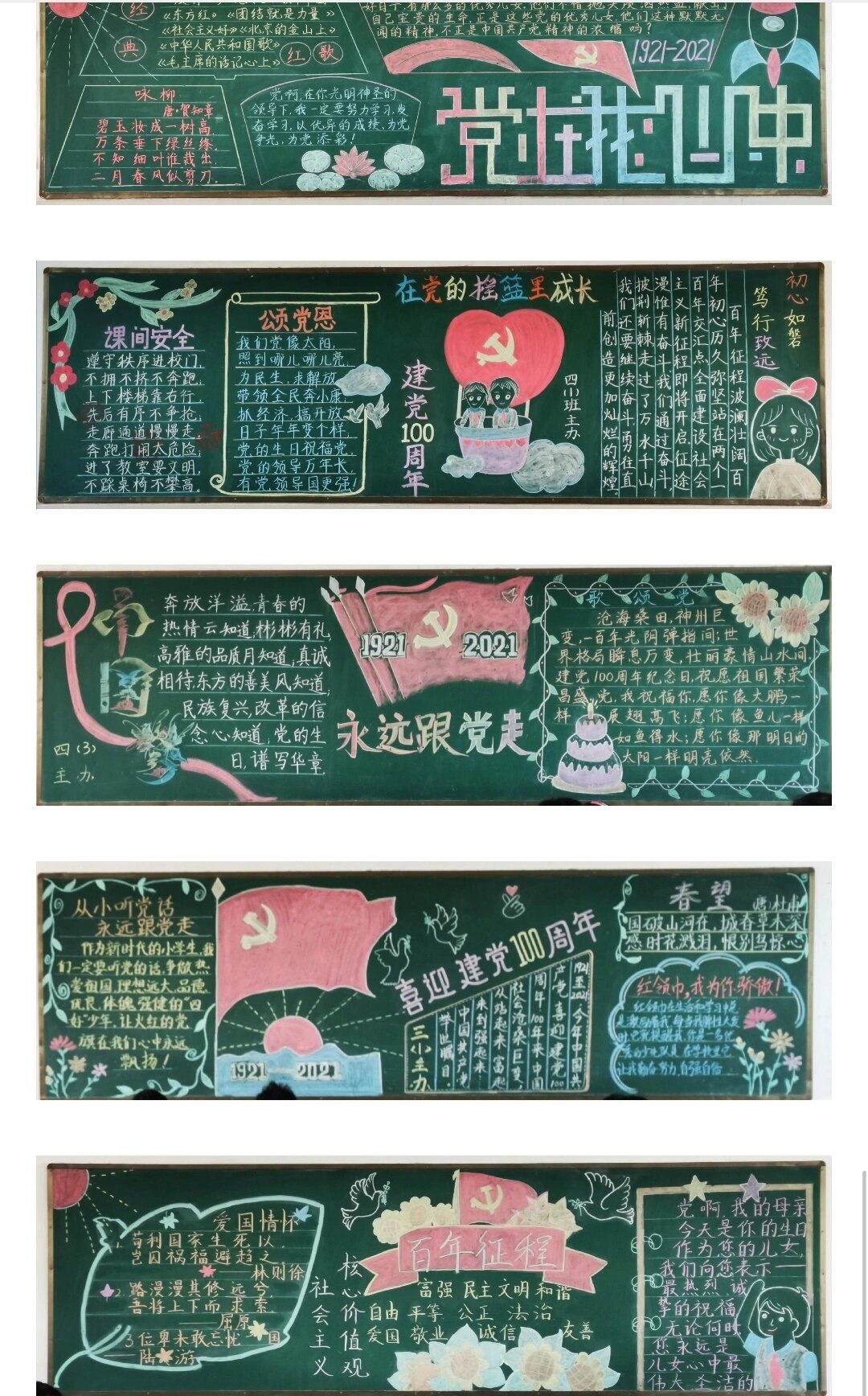 庆祝党的题材黑板报