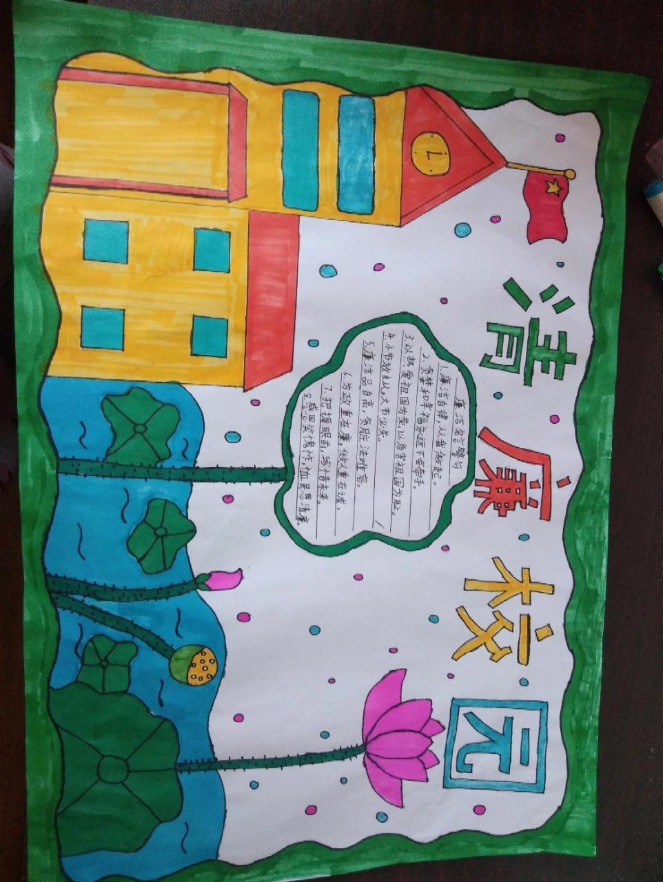 清廉校园手抄报 清廉校园手抄报