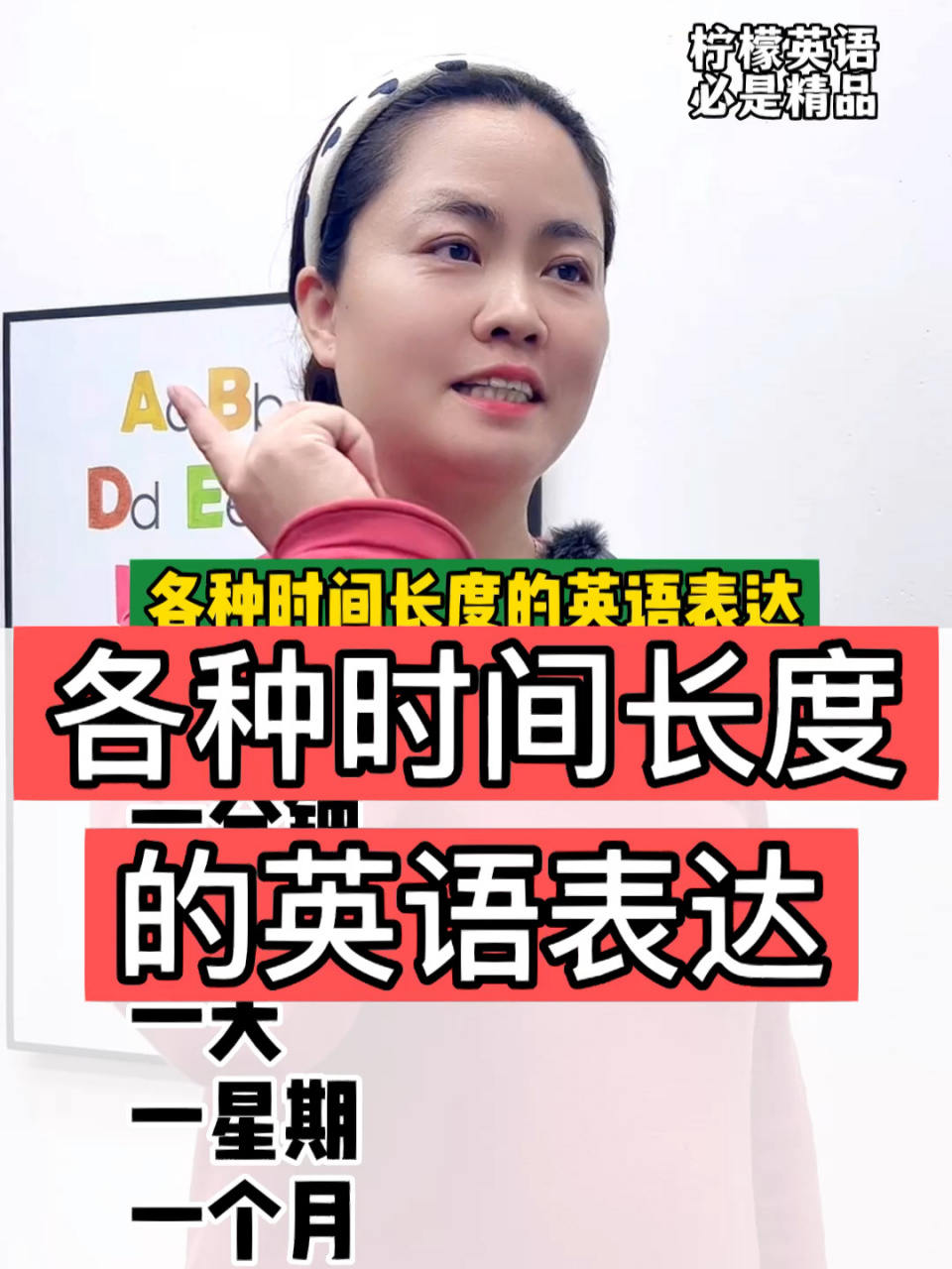 时间长度英文表达 时间长度的英文表达,零基础,基础差,快来一起学习.