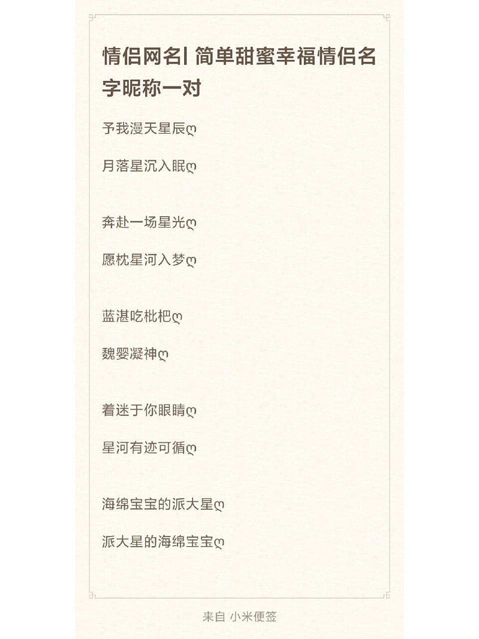 情侣网名|王者荣耀  一对古风诗意有趣 #情侣网名# #情侣# #网名