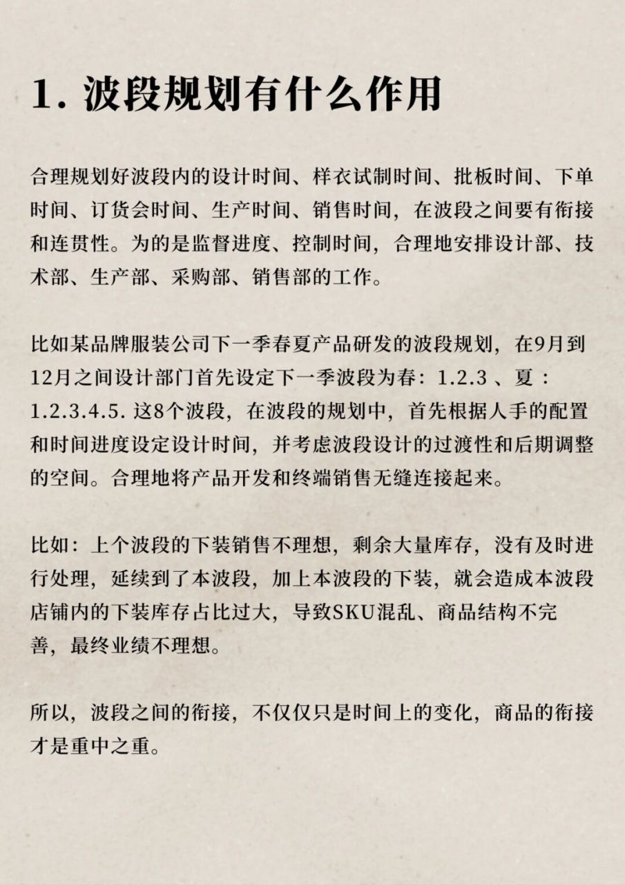 93服装设计企划:季节波段知识 #设计企划# #商品波段# #服装设计