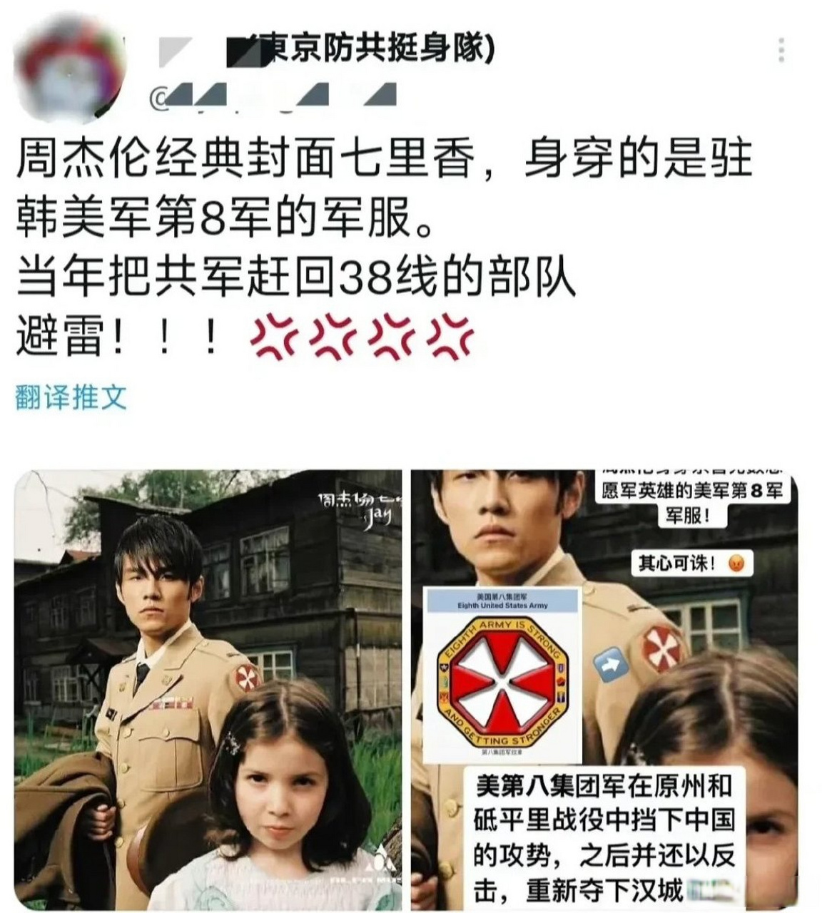 《七里香》封面上周董穿的制服是某某的军服,有人抓住这点,大肆渲染