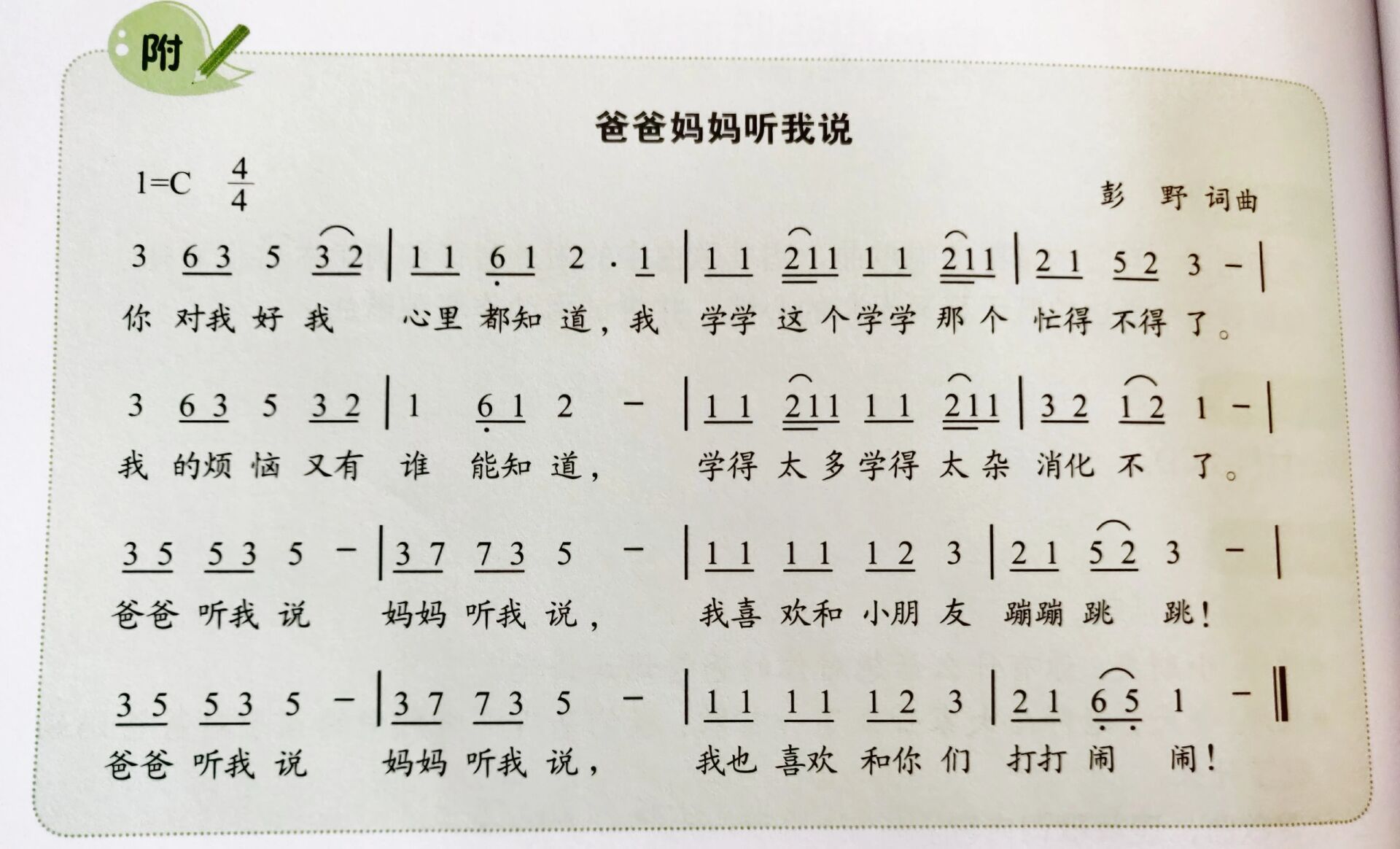 大班音乐活动《爸爸妈妈听我说》