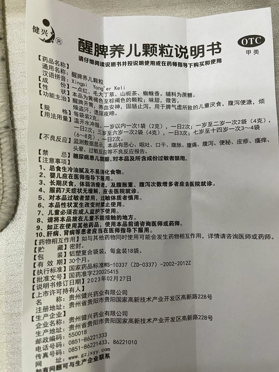 醒脾养儿颗粒伤脾胃图片