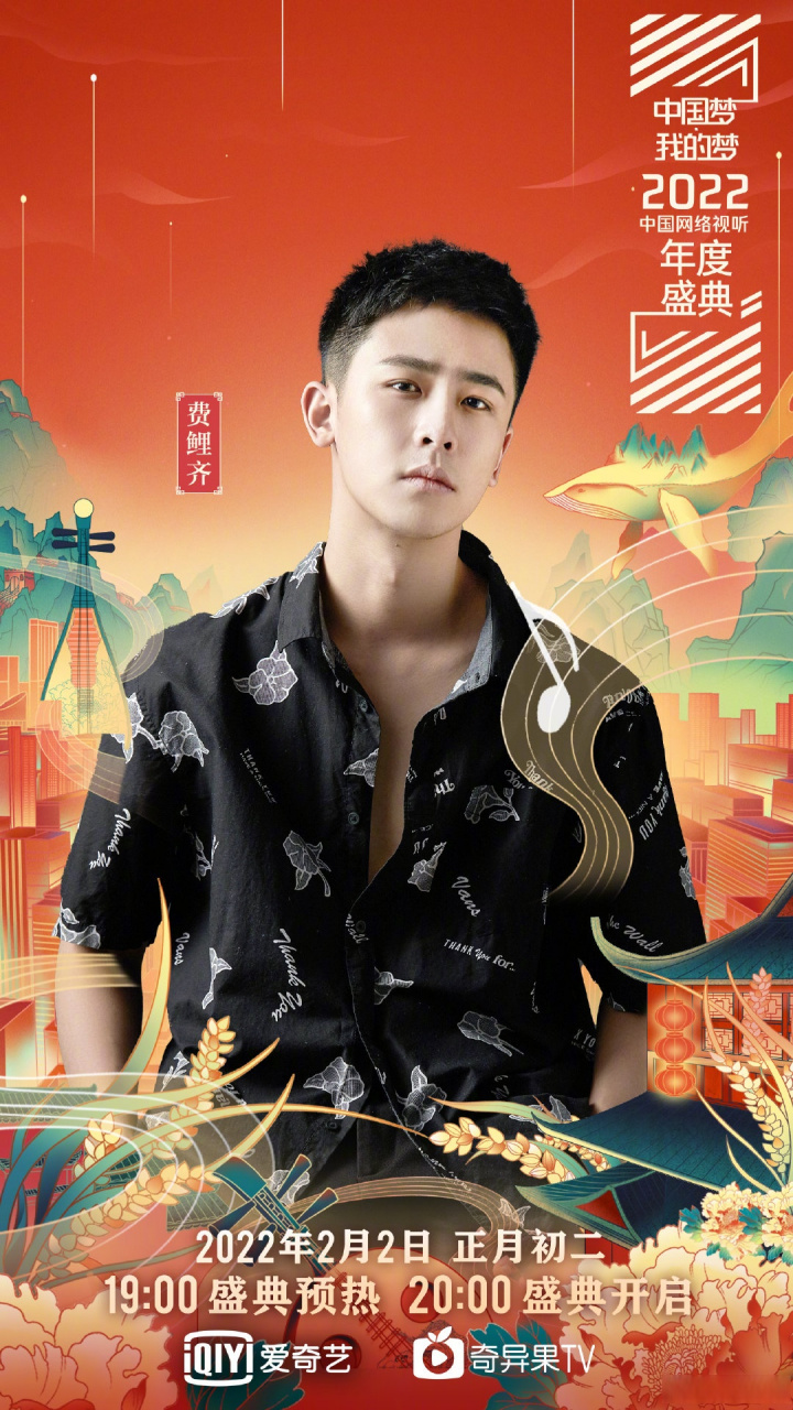 中国梦我的梦网络视听年度盛典# 今晚费鲤齐跟《王牌部队》一起,向