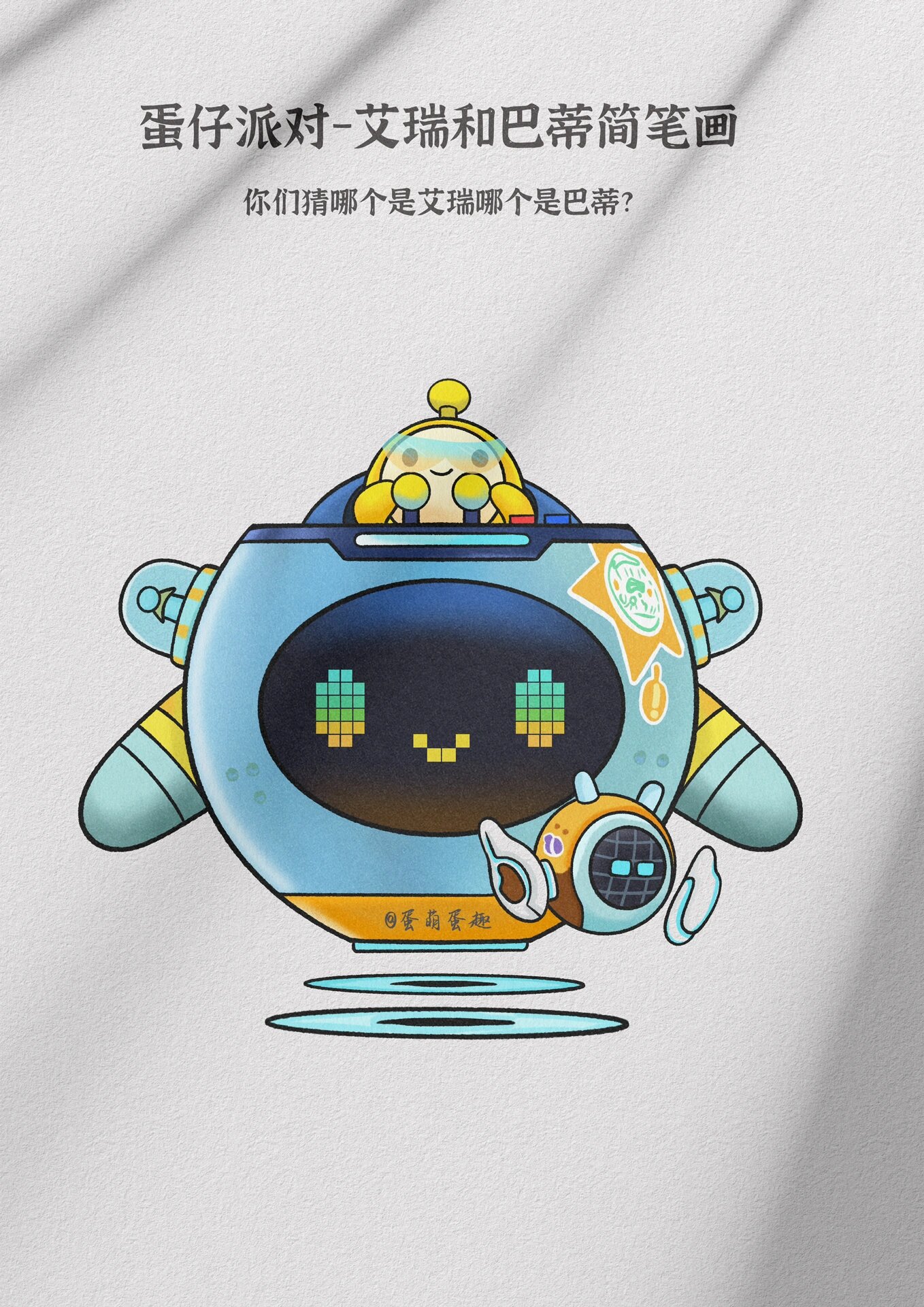 艾瑞和巴蒂简笔画