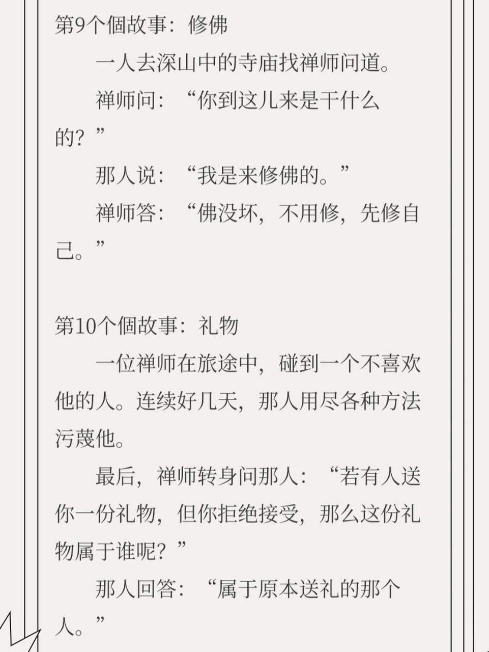 佛教小故事图片