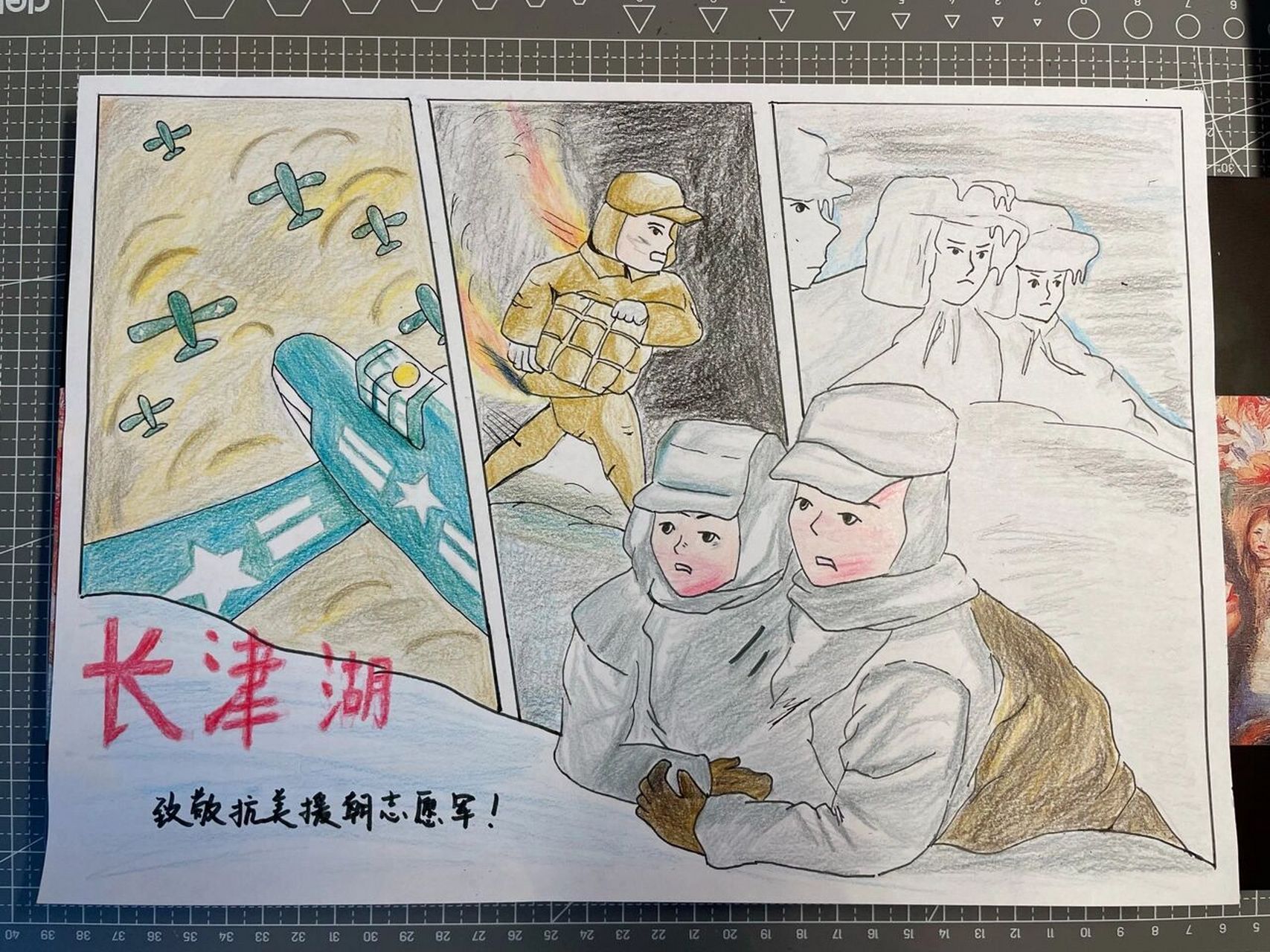 四史漫画—长津湖(彩铅) 这次用彩色铅笔涂的颜色 我只会涂色,不会