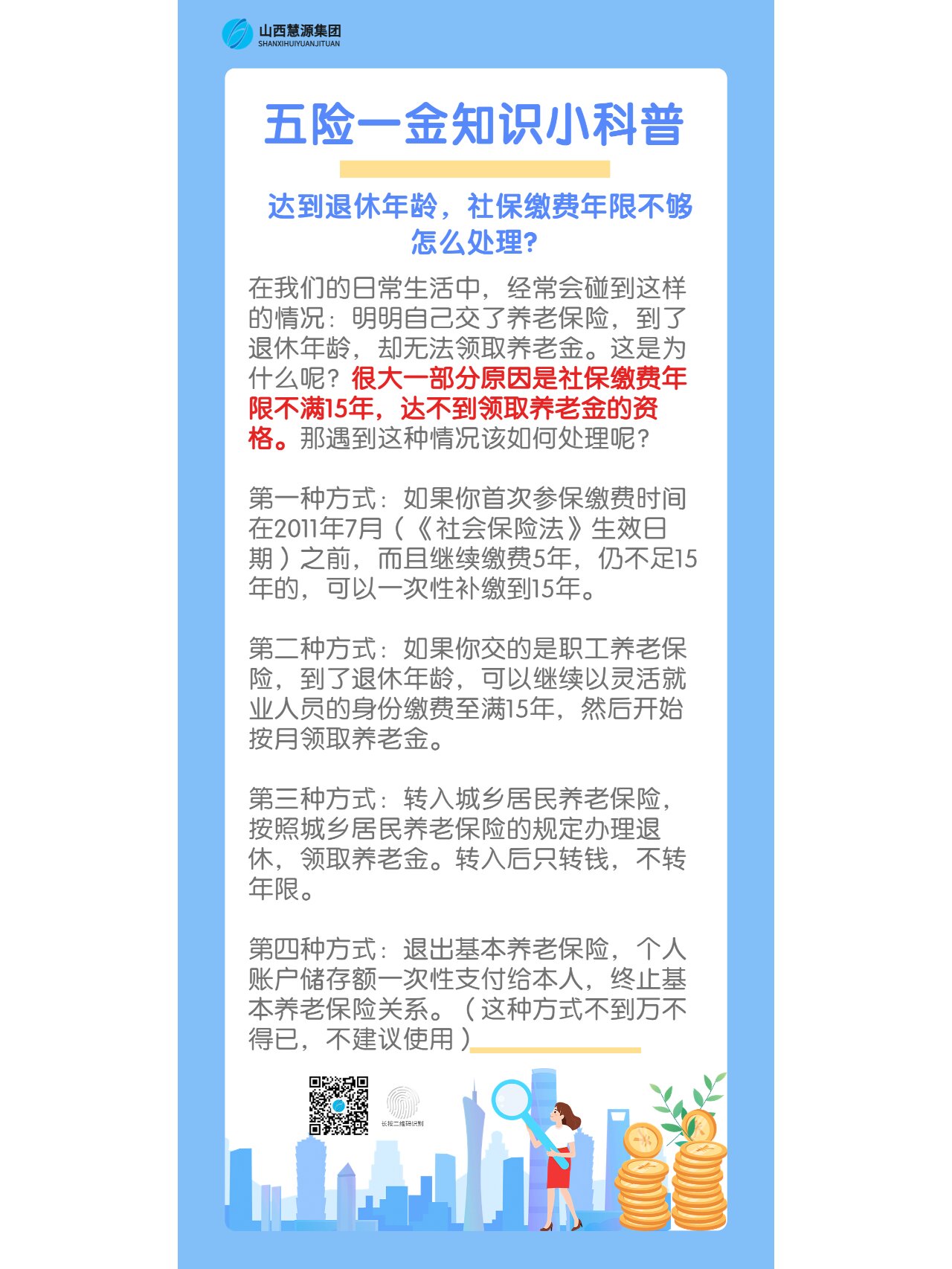 退休年龄到了医保没交够怎么办(到退休年龄但医保还没交够应怎么处理)