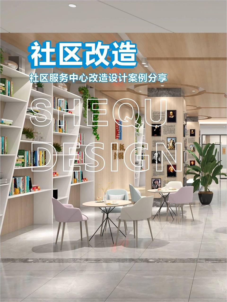 社区服务中心设计案例分享