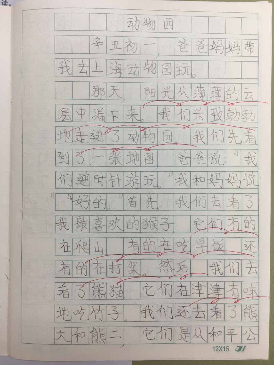 【学生作业】小学生游玩日记《动物园》92