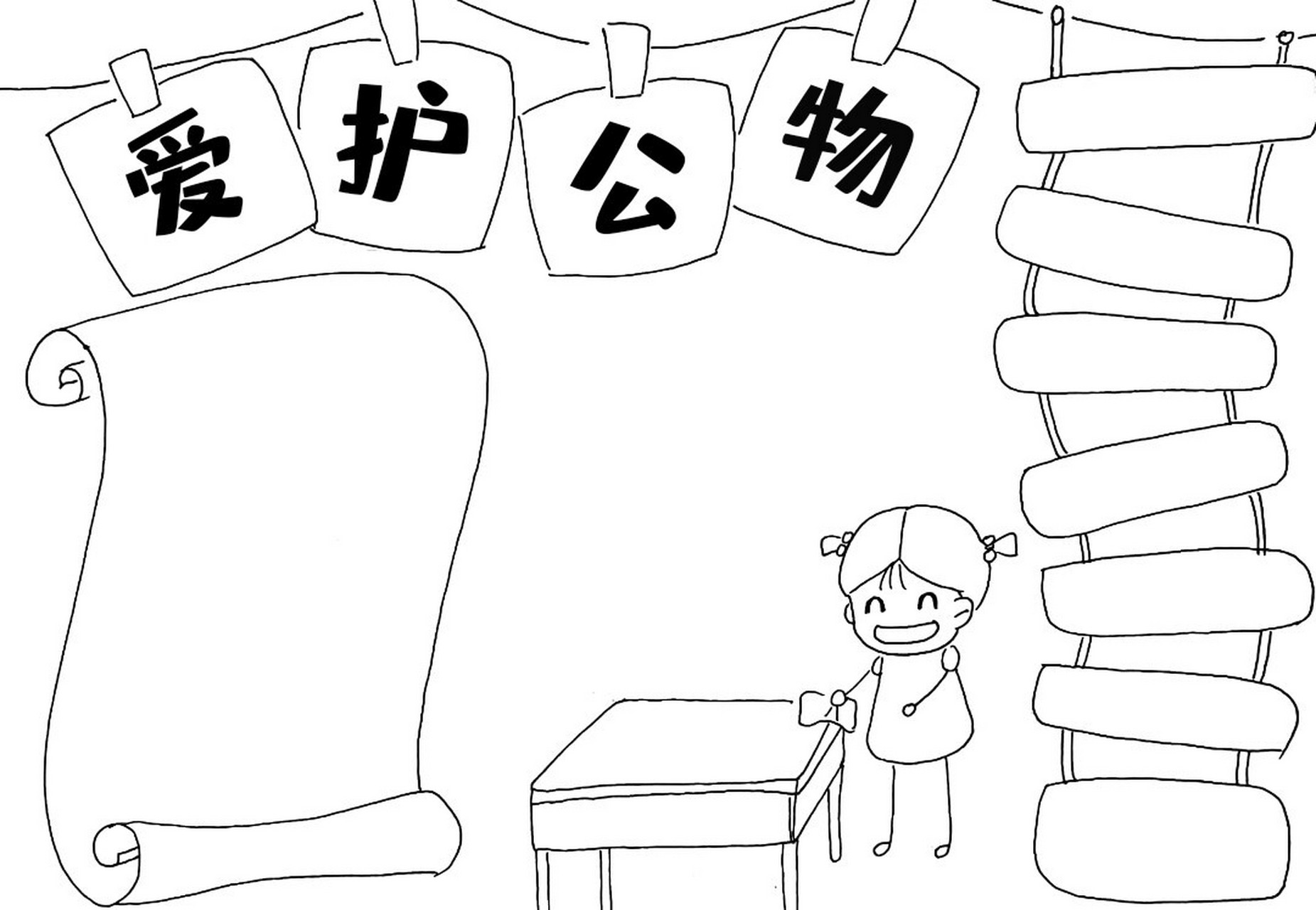 爱护公物手抄报,小可爱们拿走吧～ 二胎的日子太难了,小的哭,大的闹.