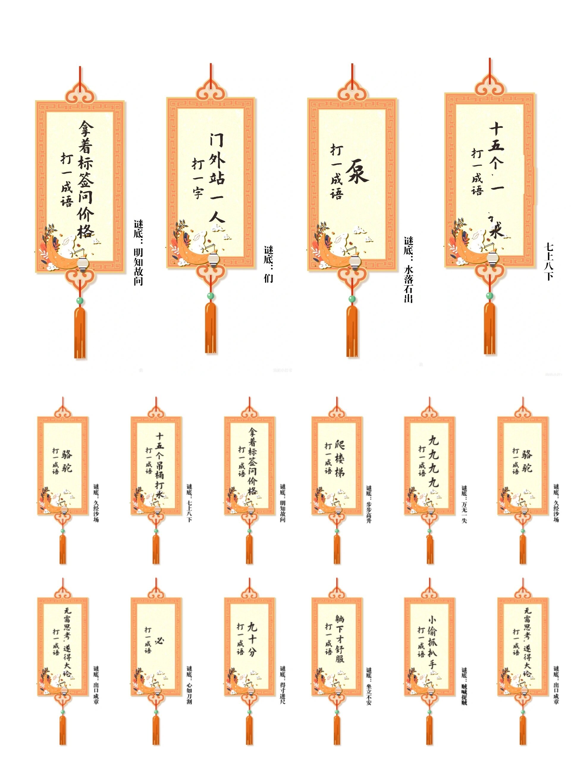 中秋节猜灯谜题目简单图片