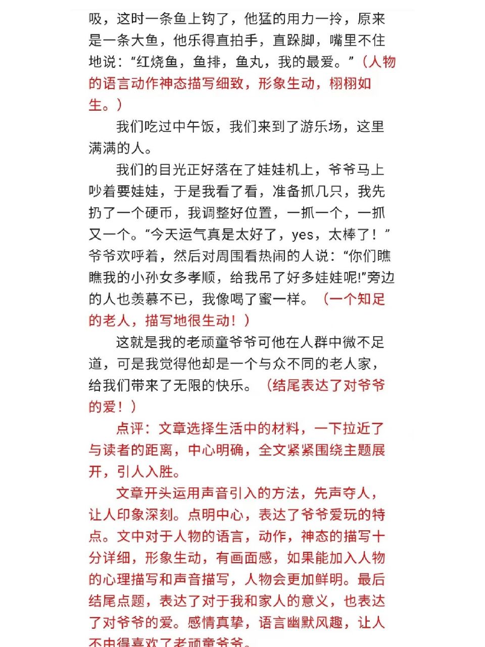 优秀作文欣赏《我的老顽童爷爷》 写人作文《我的老顽童爷爷》学会