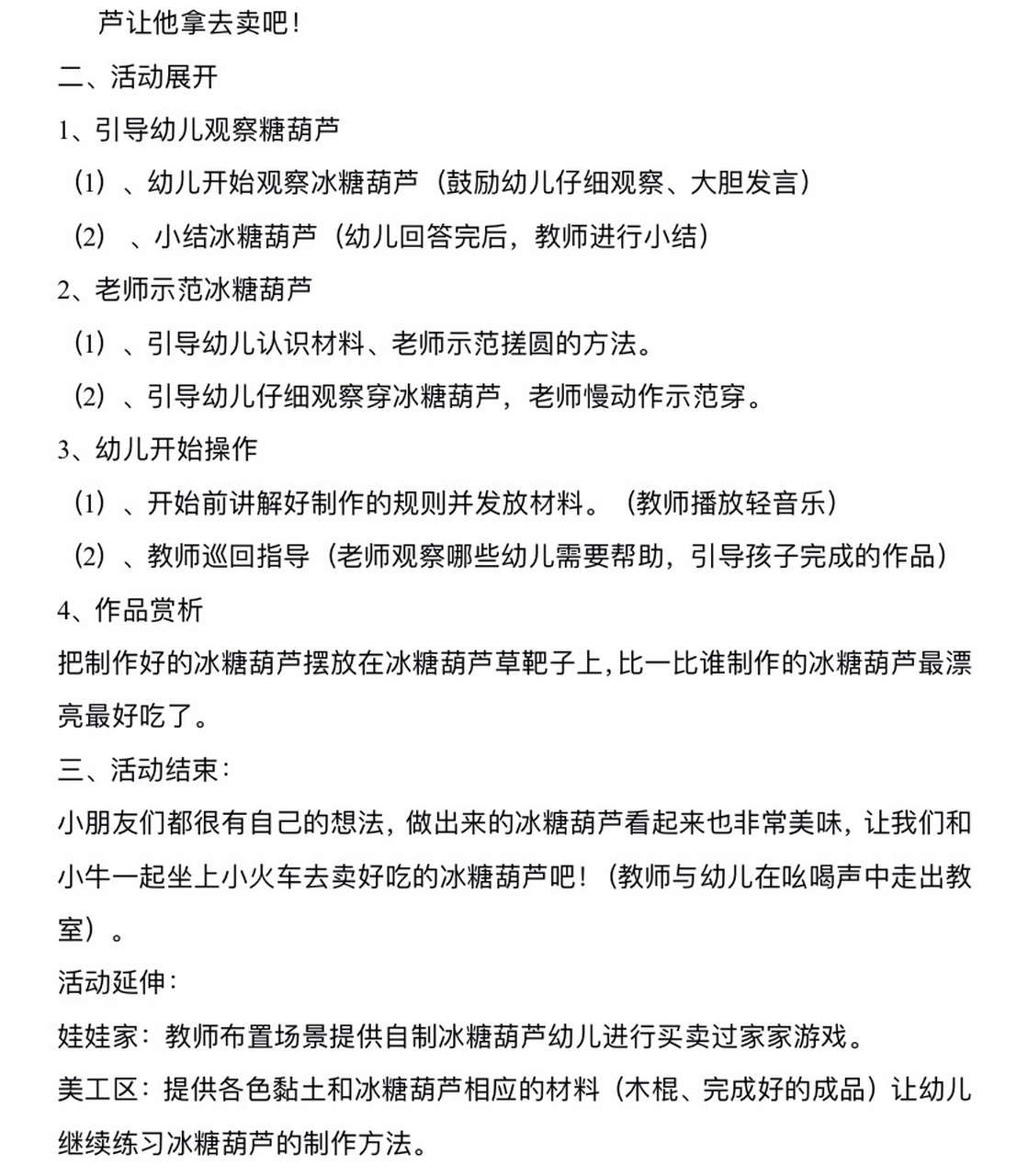 幼儿园教案/小班艺术/《冰糖葫芦》 老师们帮忙看看,马上要上公开课了