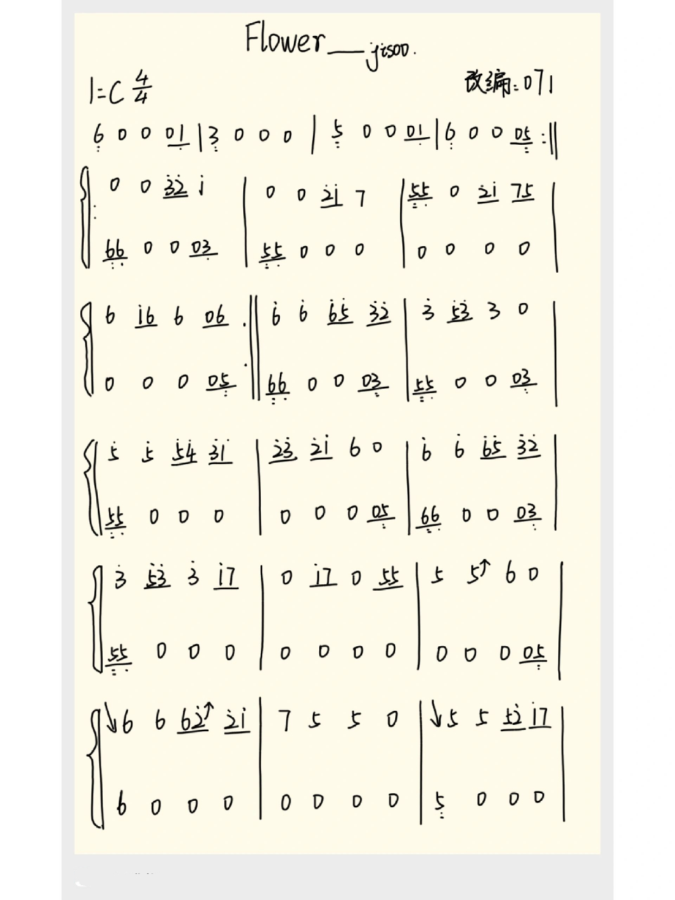 金智秀《flower》古筝版谱子