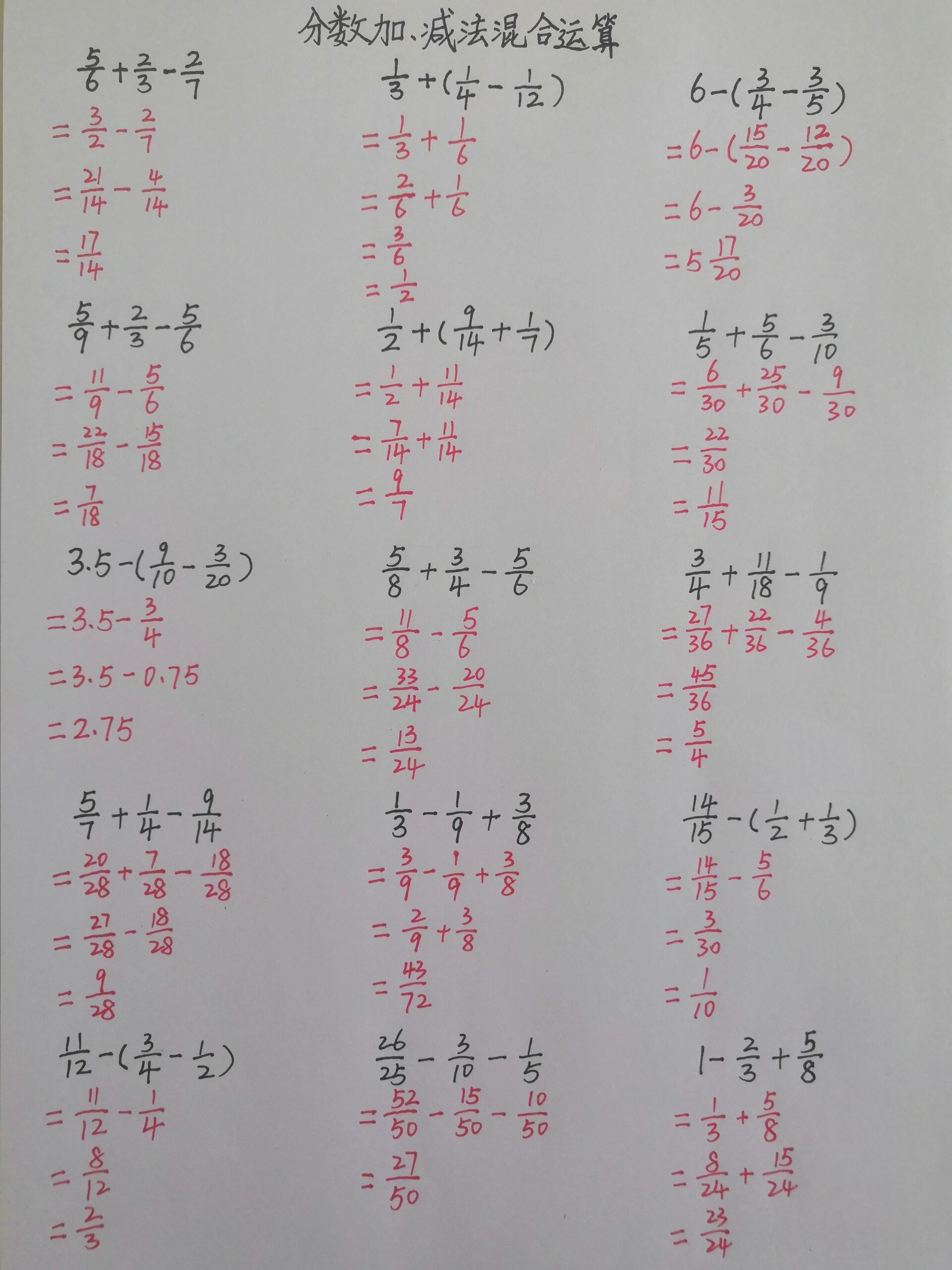 分数加减法混合运算