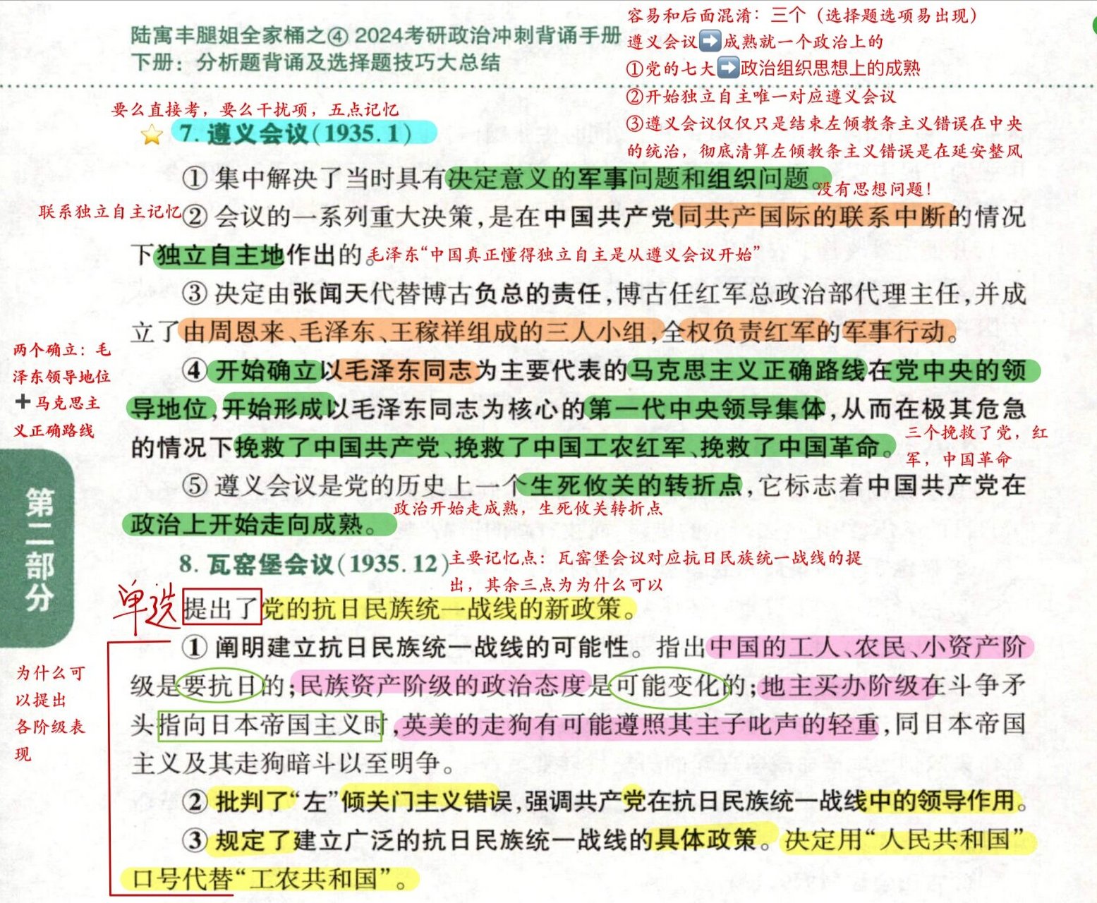 内容:四个会议 八七会议77古田会议77遵义会议77瓦窑堡会议