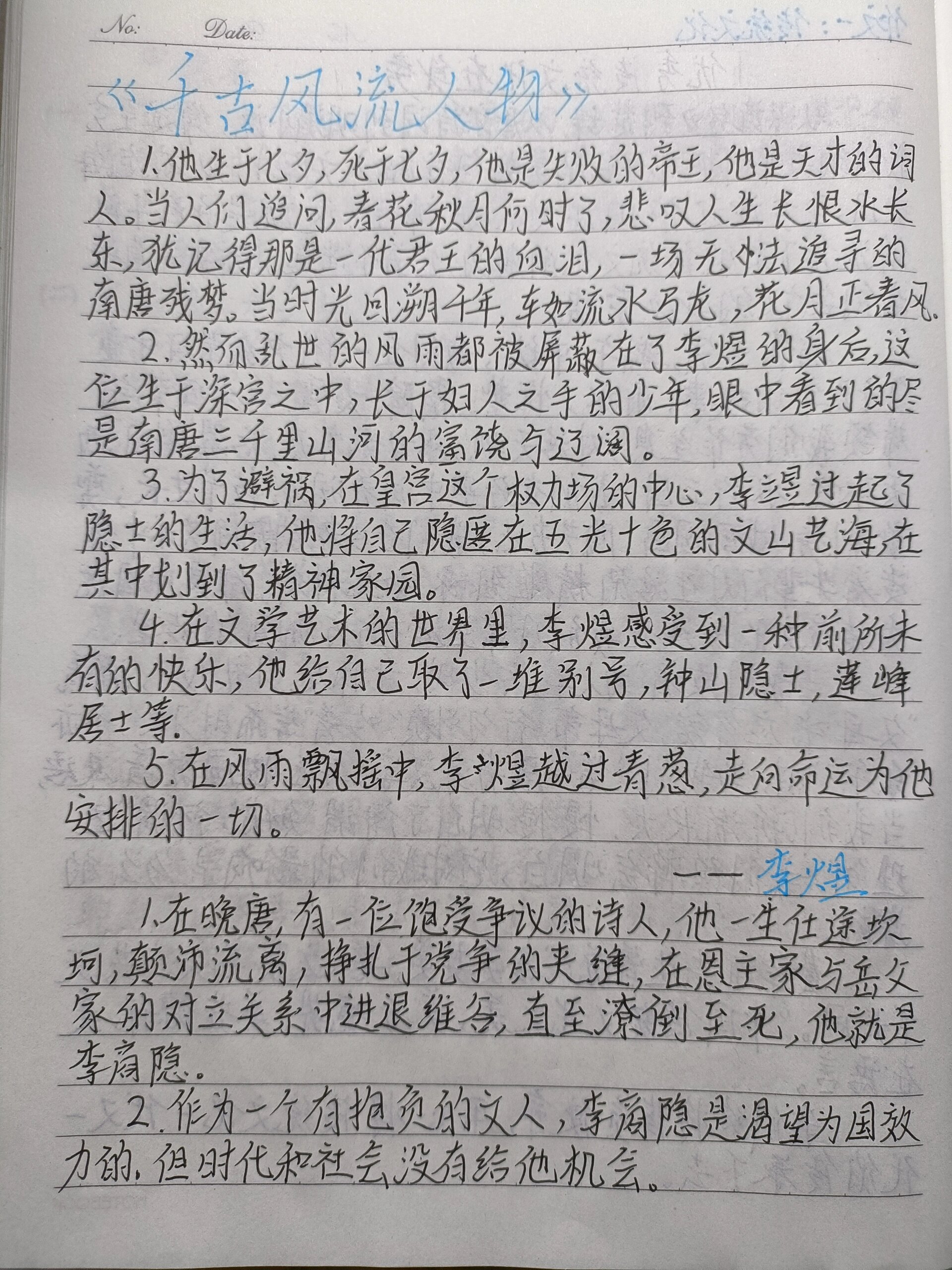 优秀人物素材积累100字左右(优秀人物素材积累100字左右作文)